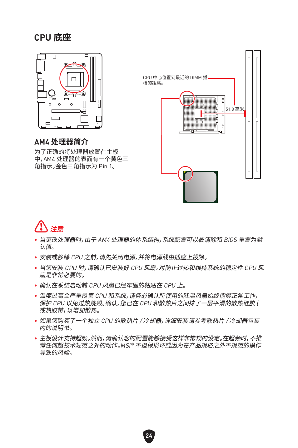 Cpu 底座, Am4 处理器简介 | MSI B450M-A PRO MAX II Micro-ATX Motherboard User Manual | Page 334 / 362