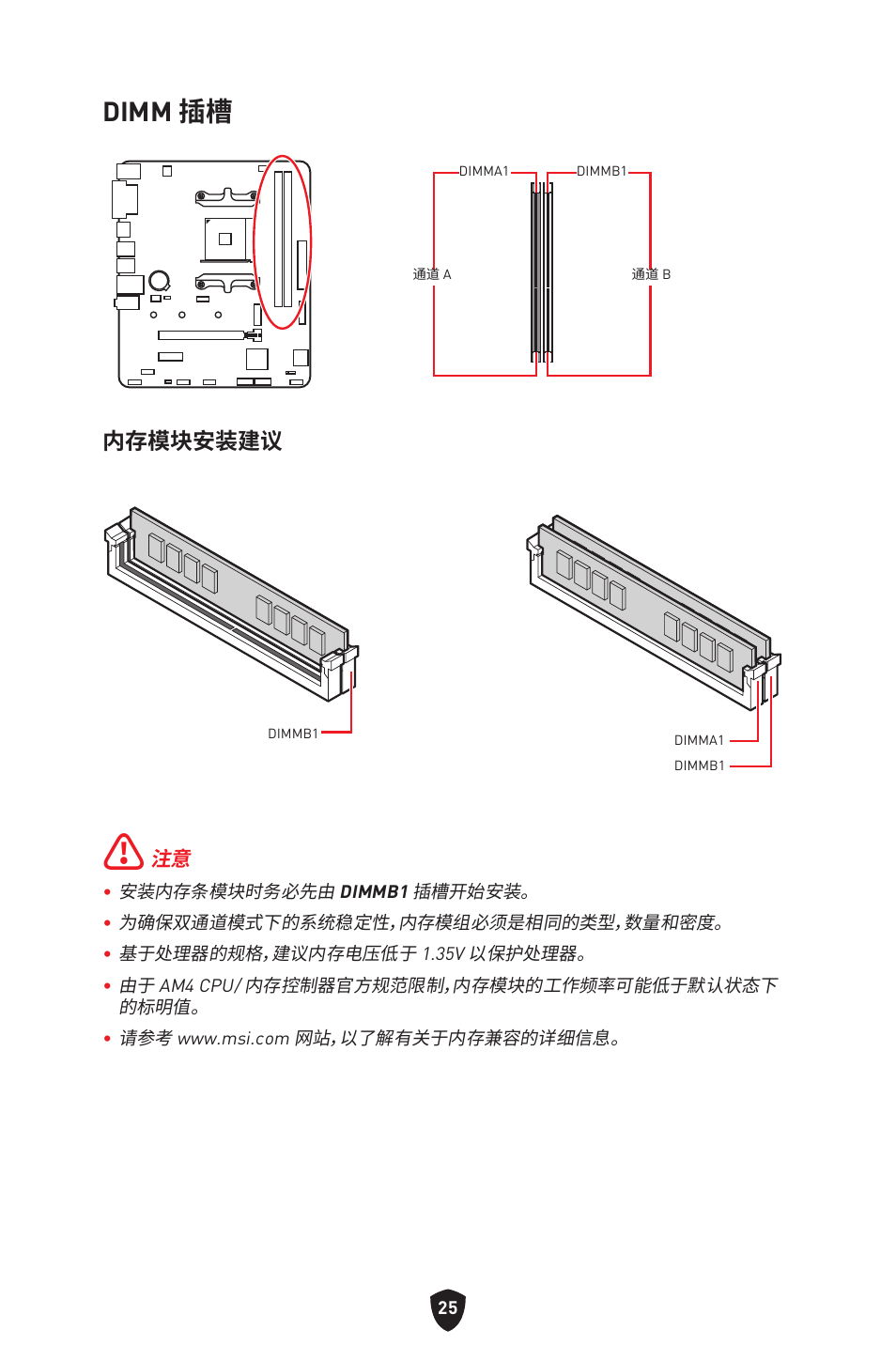 Dimm 插槽, 内存模块安装建议 | MSI B450M-A PRO MAX II Micro-ATX Motherboard User Manual | Page 335 / 362