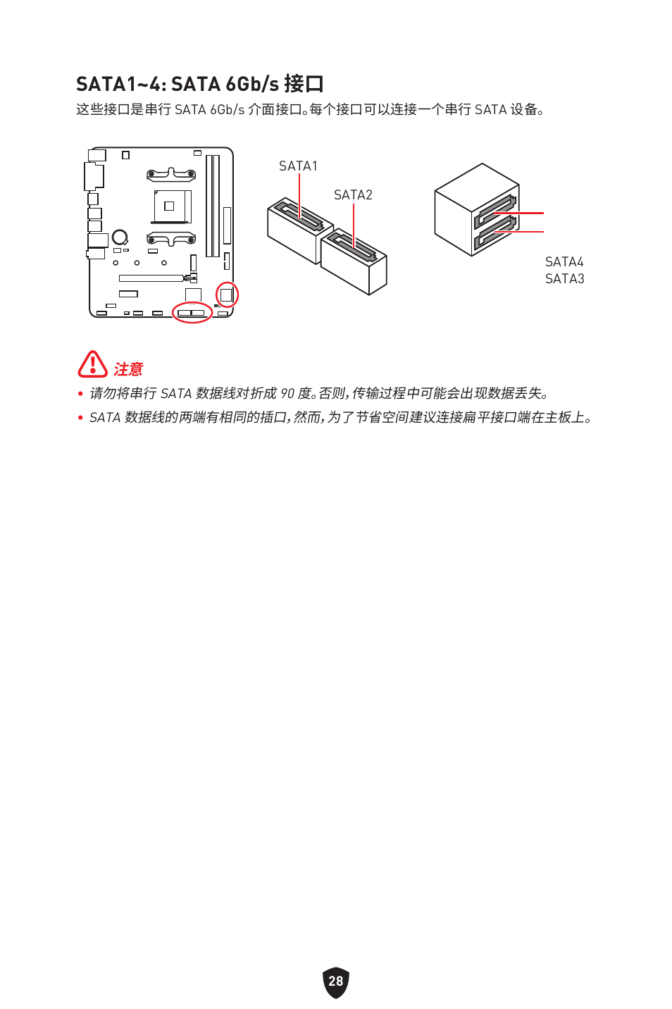 Sata1~4: sata 6gb/s 接口 | MSI B450M-A PRO MAX II Micro-ATX Motherboard User Manual | Page 338 / 362