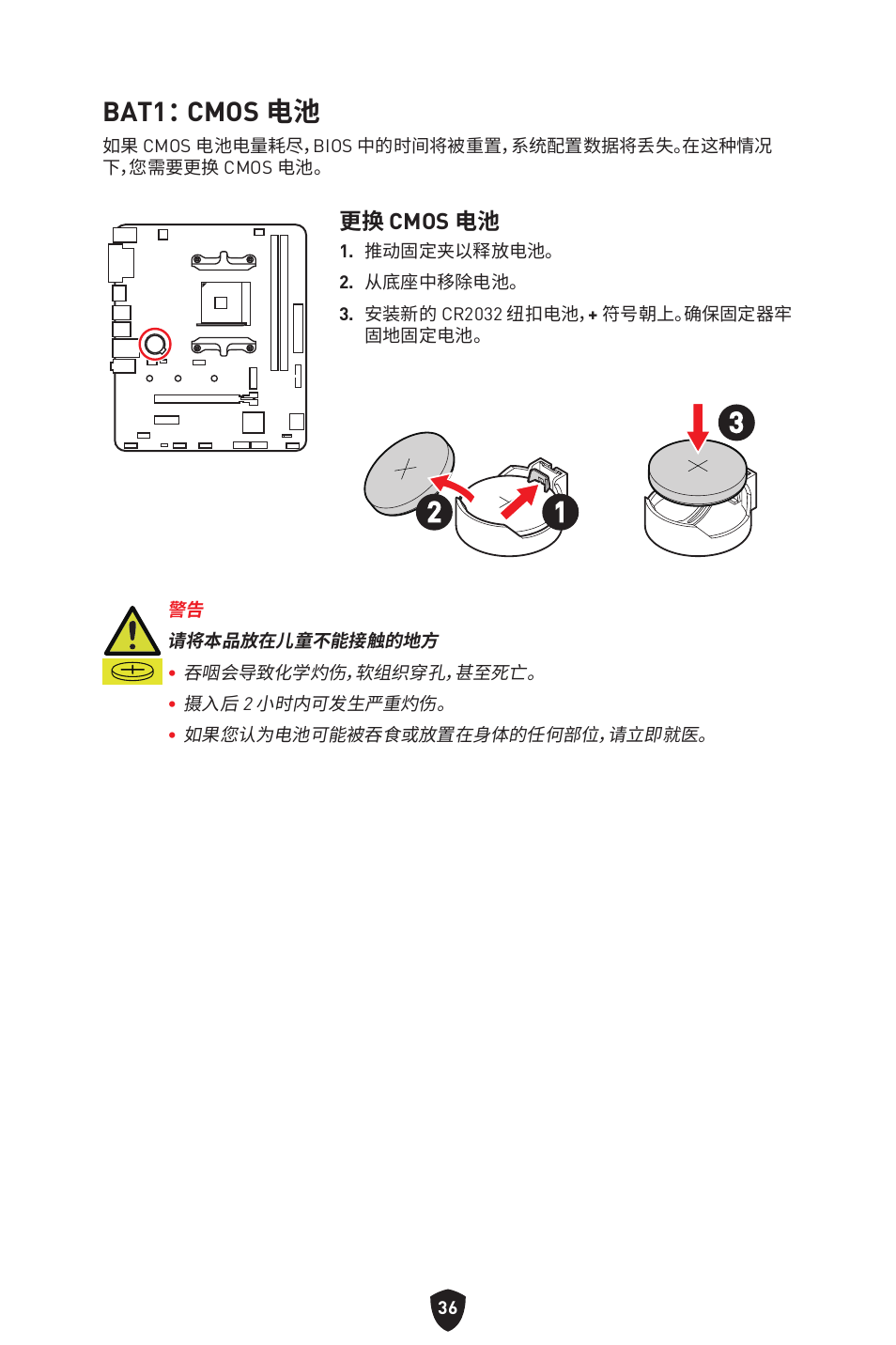 Bat1： cmos 电池 | MSI B450M-A PRO MAX II Micro-ATX Motherboard User Manual | Page 346 / 362