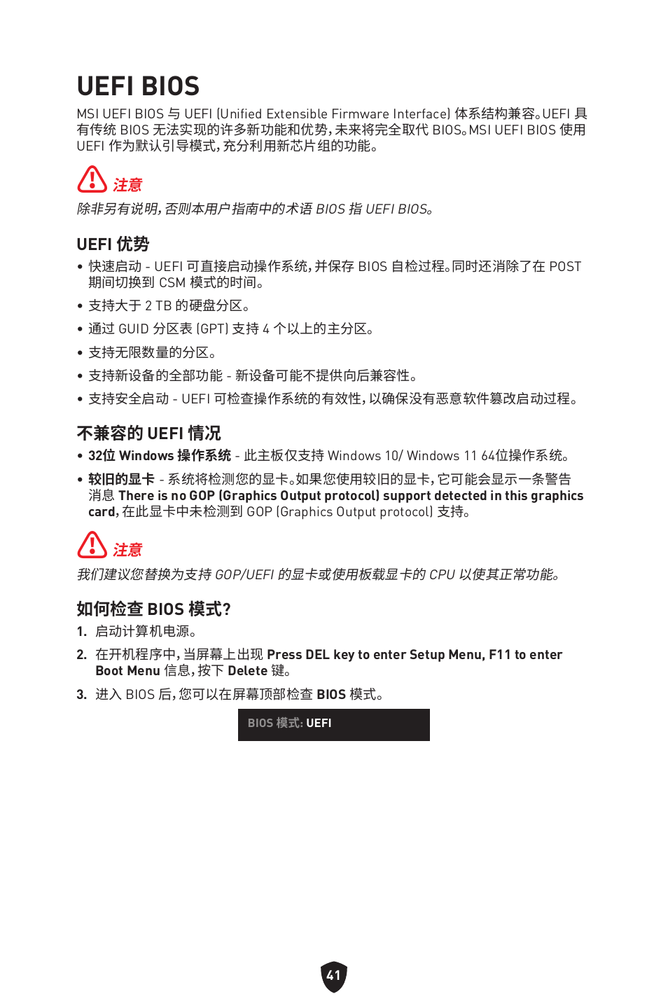 Uefi bios | MSI B450M-A PRO MAX II Micro-ATX Motherboard User Manual | Page 351 / 362