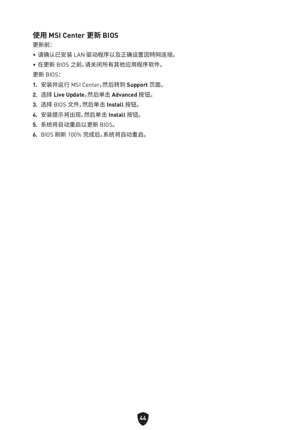 使用 msi center 更新 bios | MSI B450M-A PRO MAX II Micro-ATX Motherboard User Manual | Page 354 / 362