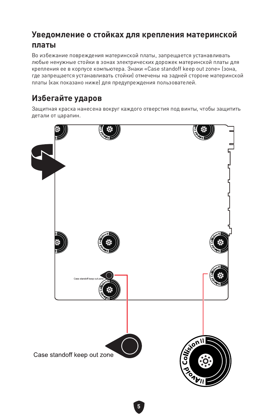 Избегайте ударов | MSI PRO B760M-P DDR4 LGA 1700 Micro-ATX Motherboard User Manual | Page 148 / 386