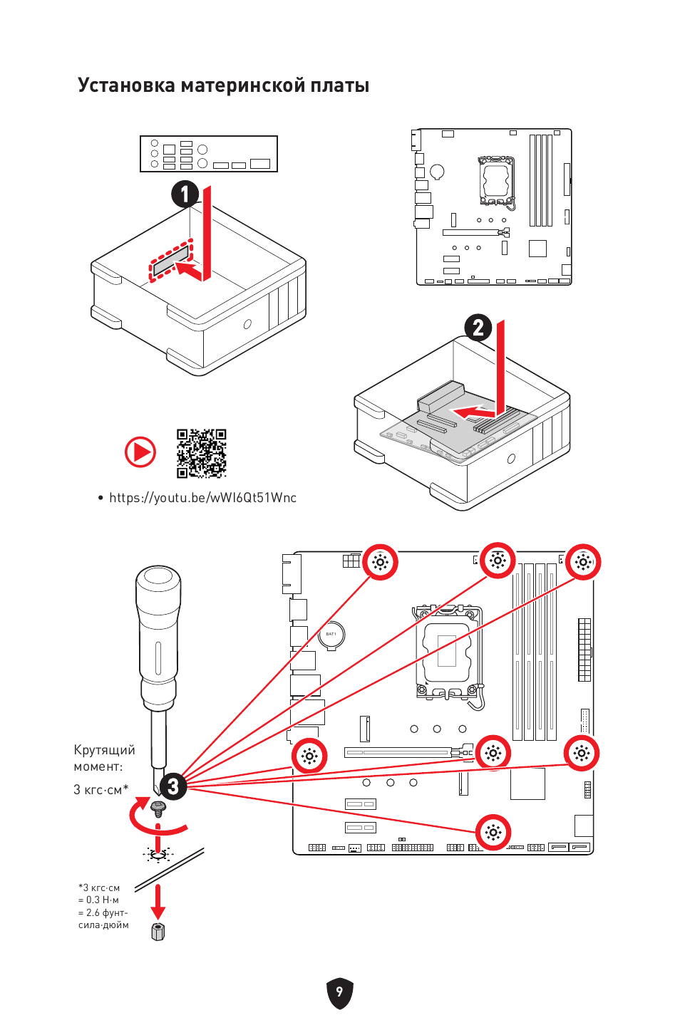 Установка материнской платы 2 2 | MSI PRO B760M-P DDR4 LGA 1700 Micro-ATX Motherboard User Manual | Page 152 / 386