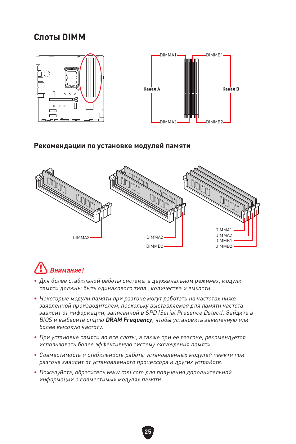 Слоты dimm, Рекомендации по установке модулей памяти | MSI PRO B760M-P DDR4 LGA 1700 Micro-ATX Motherboard User Manual | Page 168 / 386