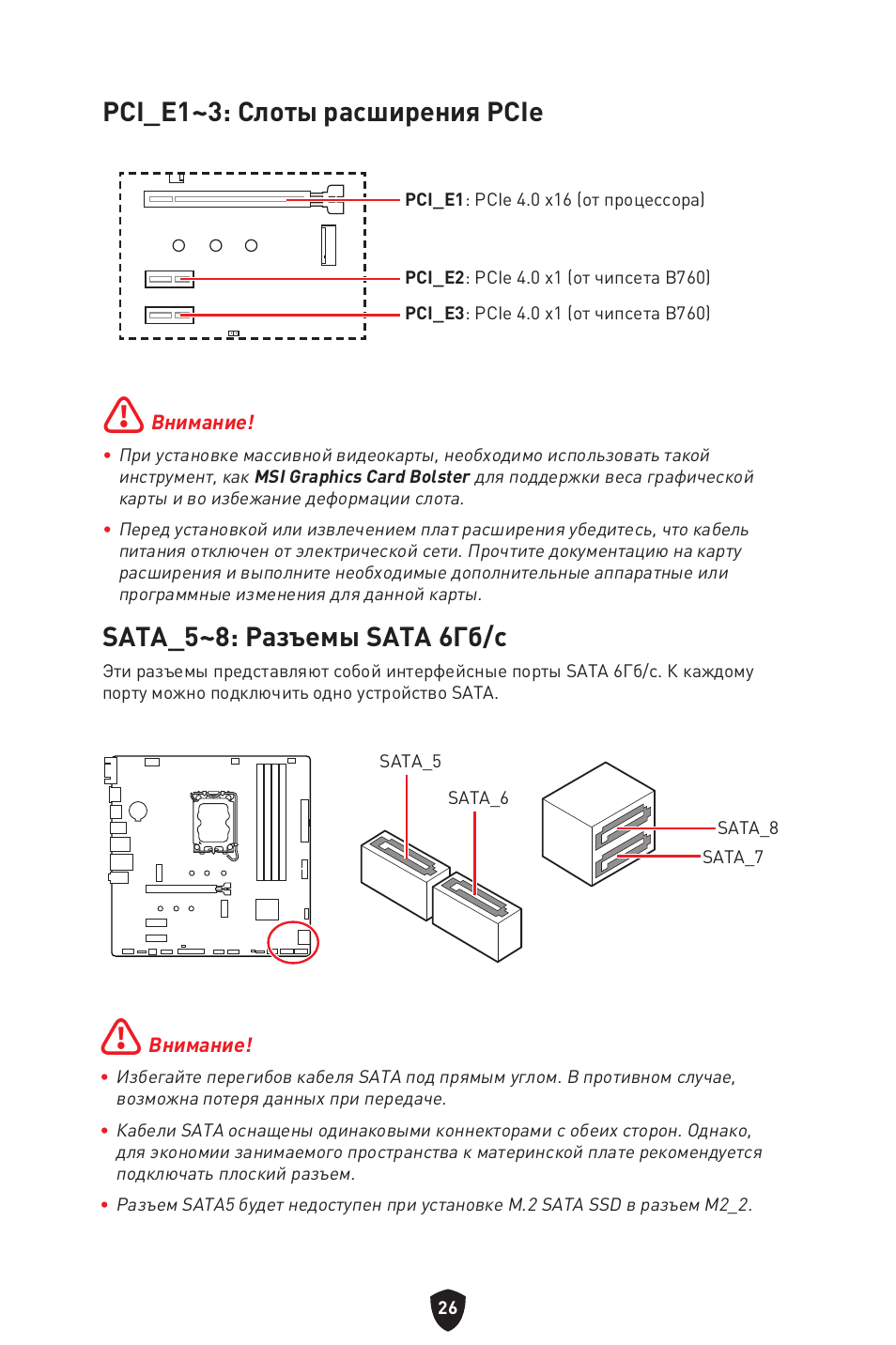 Pci_e1~3: слоты расширения pcie, Sata_5~8: разъемы sata 6гб/с | MSI PRO B760M-P DDR4 LGA 1700 Micro-ATX Motherboard User Manual | Page 169 / 386