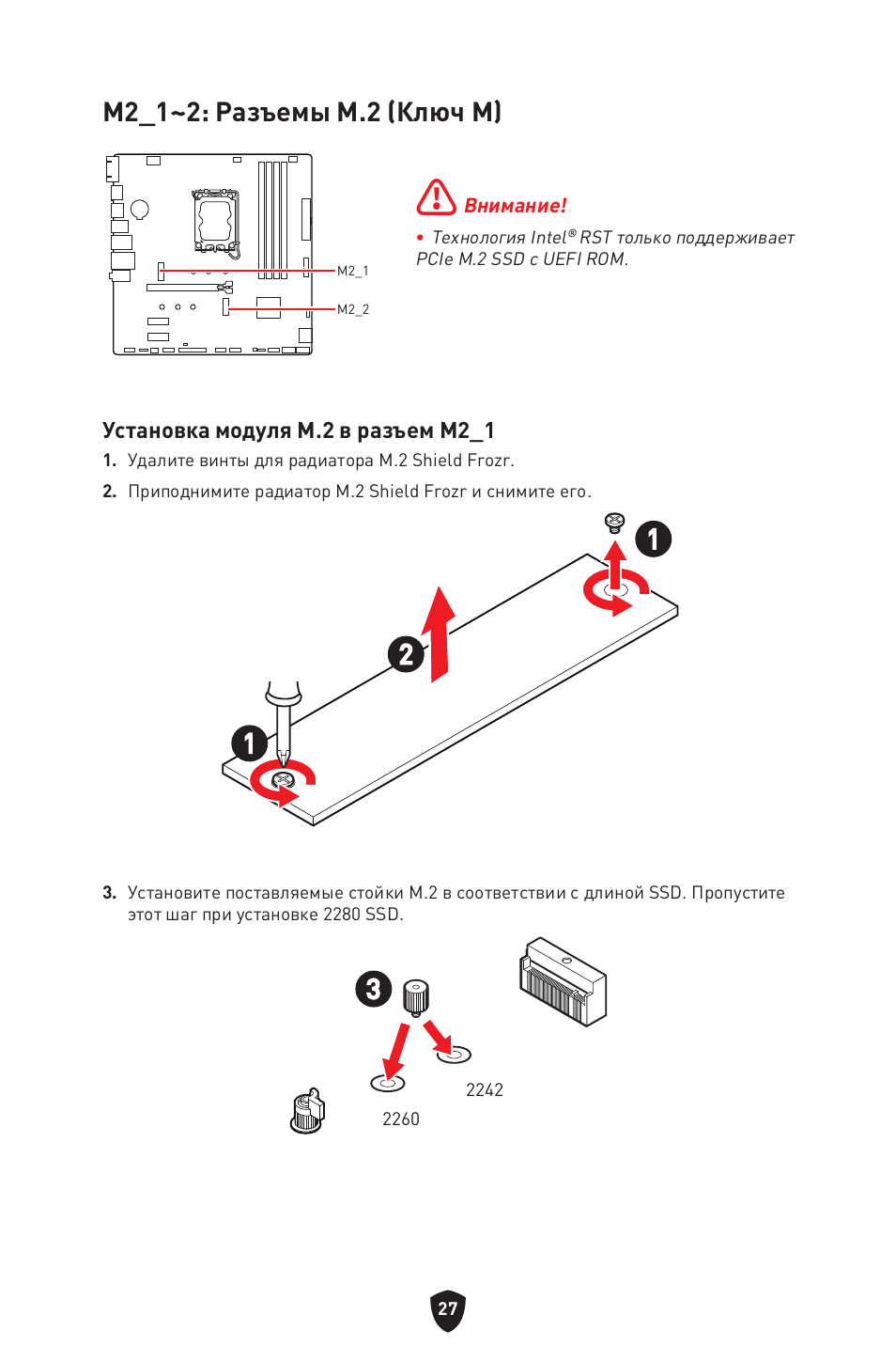 M2_1~2: разъемы m.2 (ключ m) | MSI PRO B760M-P DDR4 LGA 1700 Micro-ATX Motherboard User Manual | Page 170 / 386