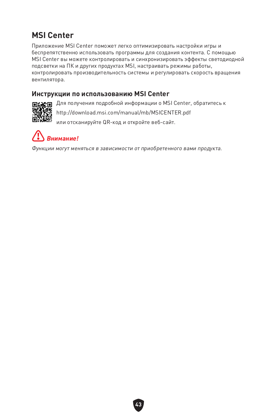 Msi center | MSI PRO B760M-P DDR4 LGA 1700 Micro-ATX Motherboard User Manual | Page 186 / 386