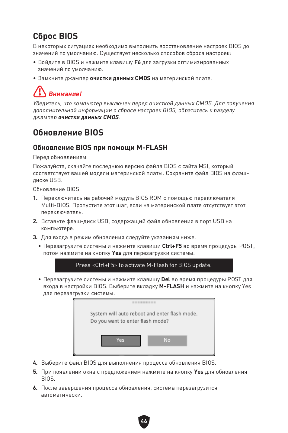 Сброс bios, Обновление bios, Обновление bios при помощи m-flash | MSI PRO B760M-P DDR4 LGA 1700 Micro-ATX Motherboard User Manual | Page 189 / 386