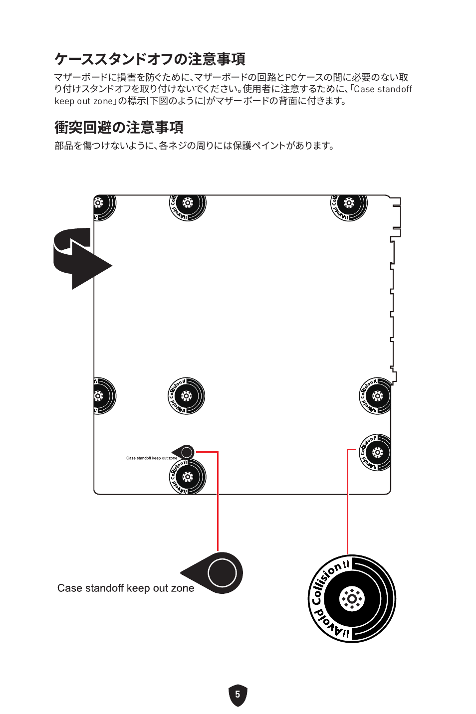 ケーススタンドオフの注意事項, 衝突回避の注意事項 | MSI PRO B760M-P DDR4 LGA 1700 Micro-ATX Motherboard User Manual | Page 195 / 386