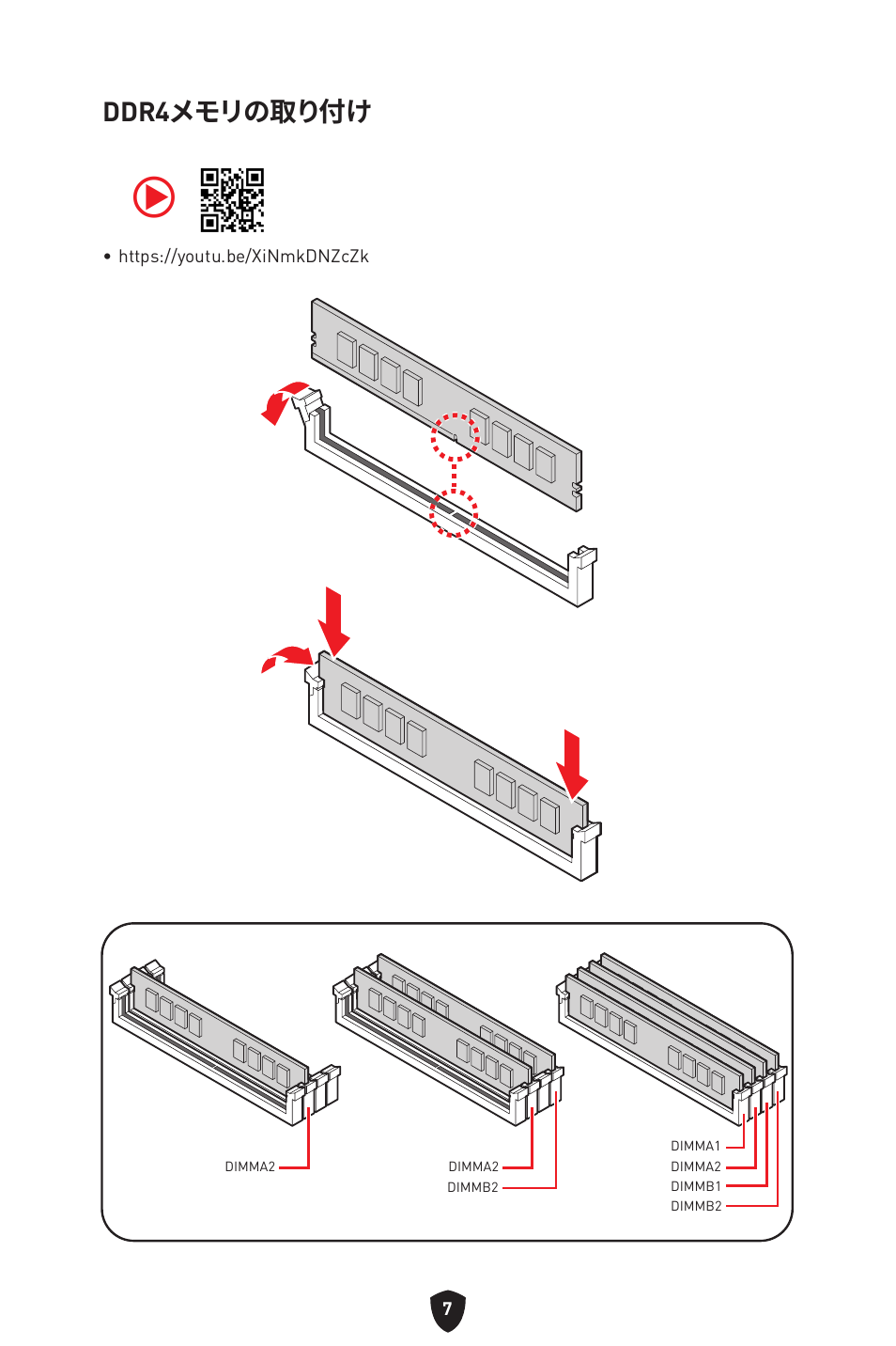 Ddr4メモリの取り付け | MSI PRO B760M-P DDR4 LGA 1700 Micro-ATX Motherboard User Manual | Page 197 / 386