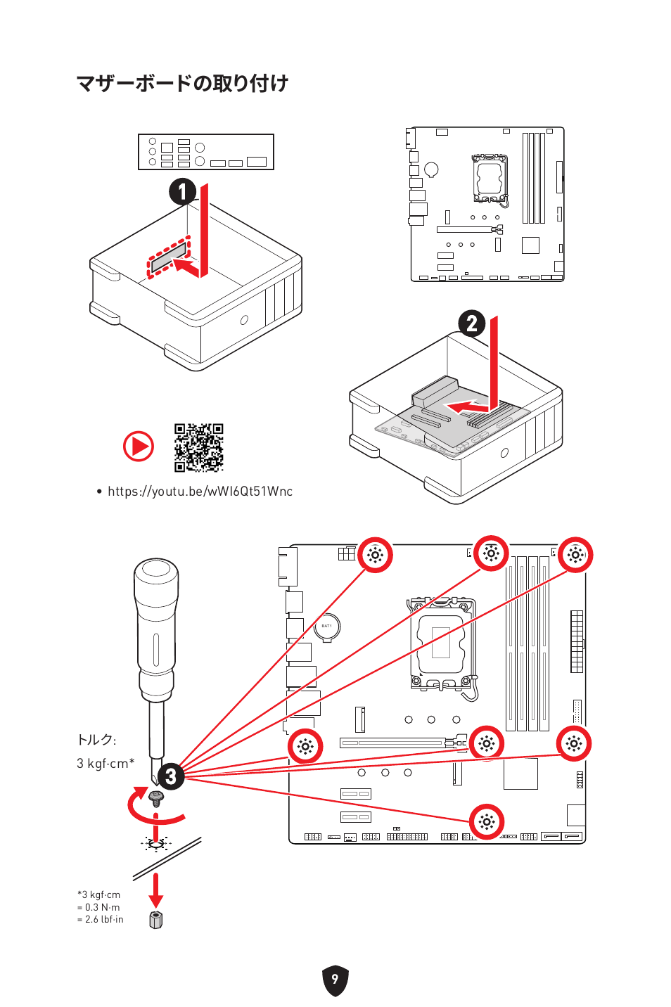 マザーボードの取り付け 2 2 | MSI PRO B760M-P DDR4 LGA 1700 Micro-ATX Motherboard User Manual | Page 199 / 386