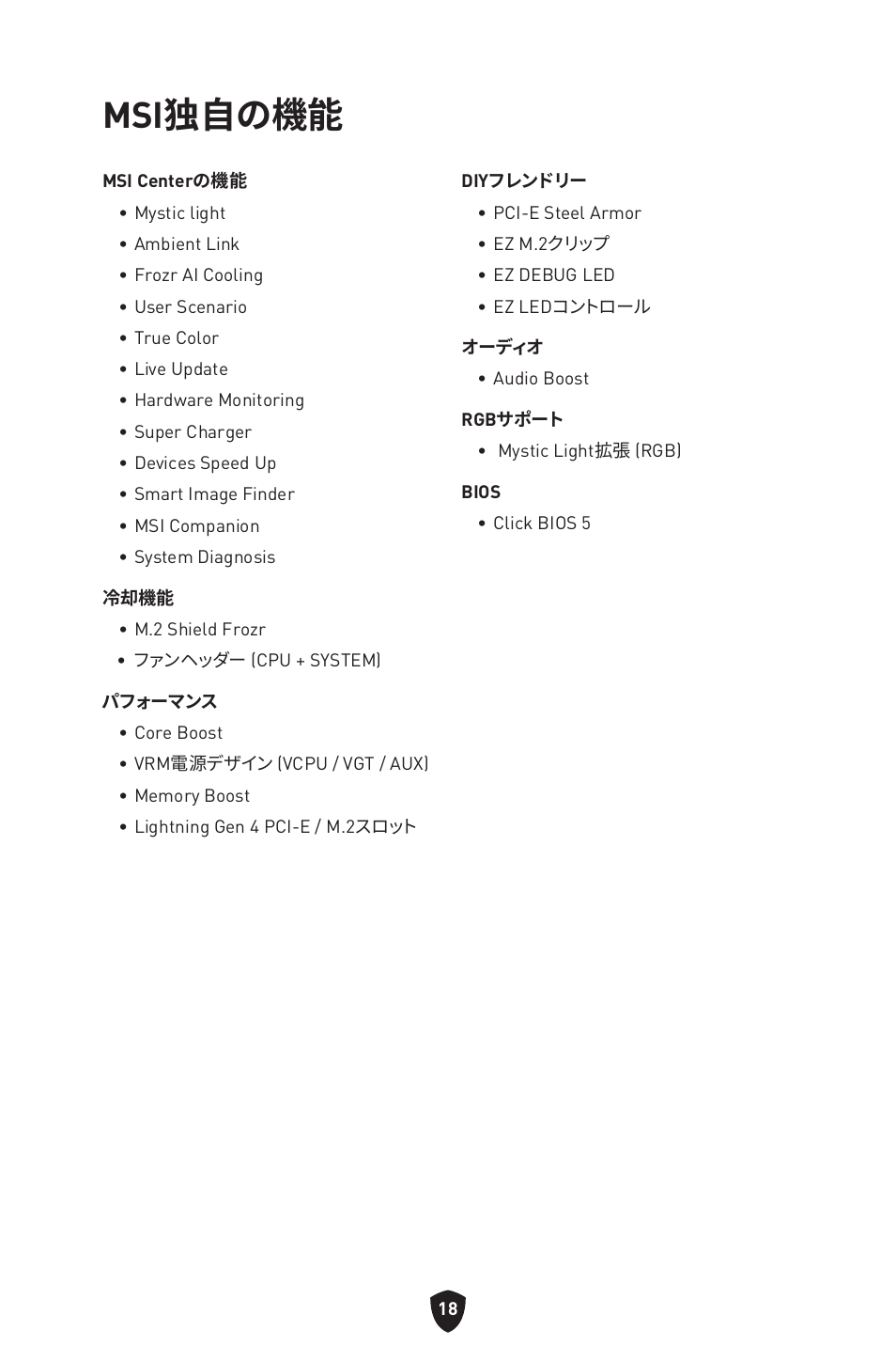 Msi独自の機能 | MSI PRO B760M-P DDR4 LGA 1700 Micro-ATX Motherboard User Manual | Page 208 / 386