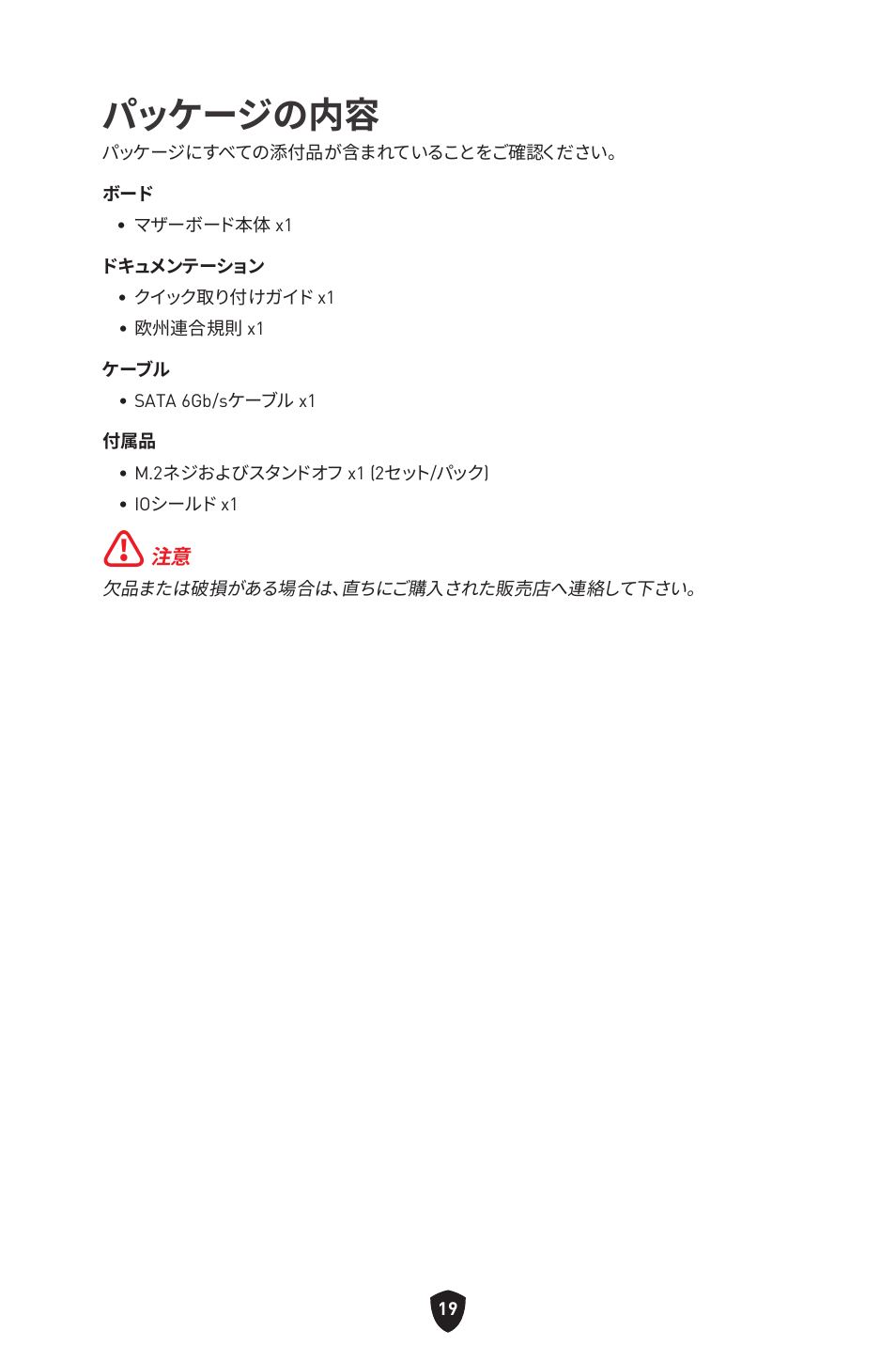 パッケージの内容 | MSI PRO B760M-P DDR4 LGA 1700 Micro-ATX Motherboard User Manual | Page 209 / 386
