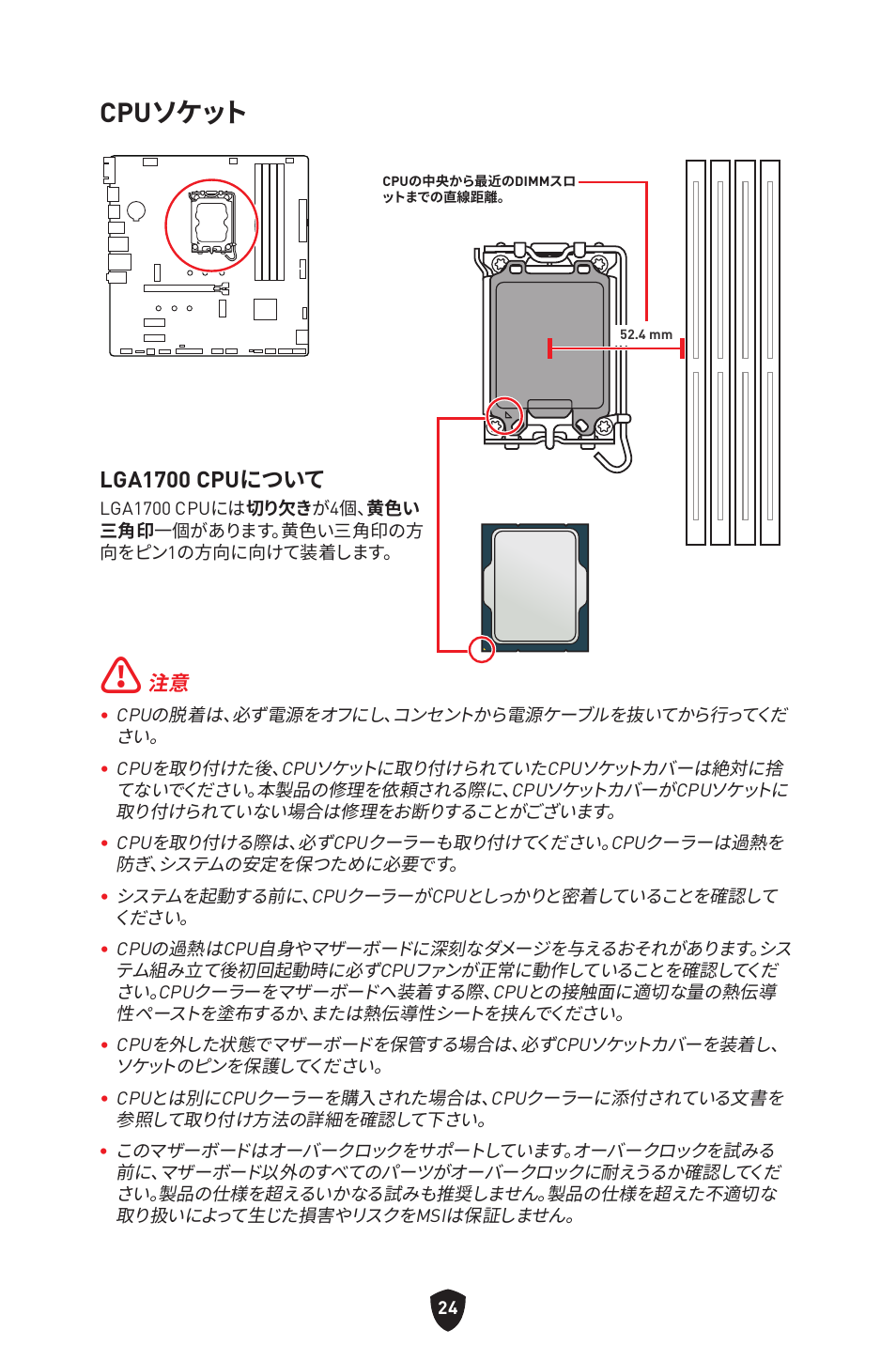 Cpuソケット, Lga1700 cpuについて | MSI PRO B760M-P DDR4 LGA 1700 Micro-ATX Motherboard User Manual | Page 214 / 386