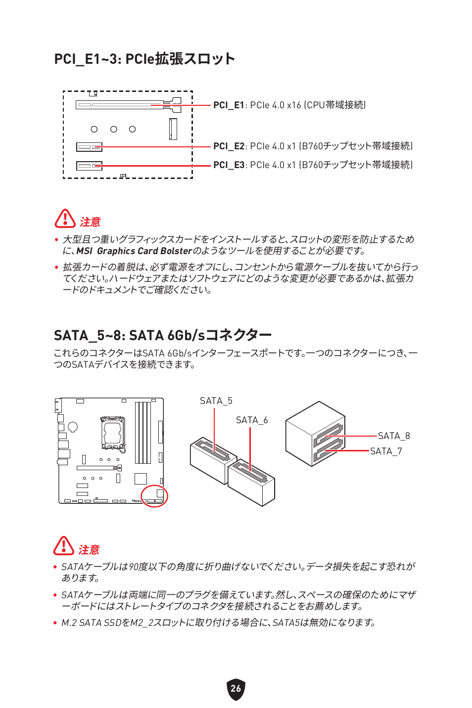 Pci_e1~3: pcie拡張スロット, Sata_5~8: sata 6gb/sコネクター | MSI PRO B760M-P DDR4 LGA 1700 Micro-ATX Motherboard User Manual | Page 216 / 386