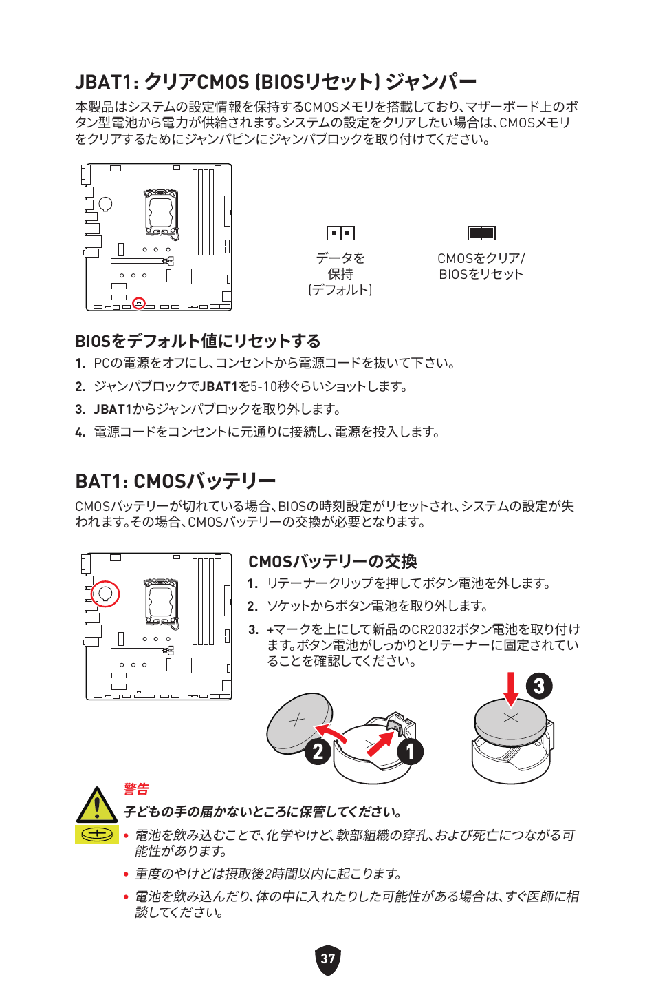 Jbat1: クリアcmos (biosリセット) ジャンパー, Bat1: cmosバッテリー, Biosをデフォルト値にリセットする | Cmosバッテリーの交換 | MSI PRO B760M-P DDR4 LGA 1700 Micro-ATX Motherboard User Manual | Page 227 / 386