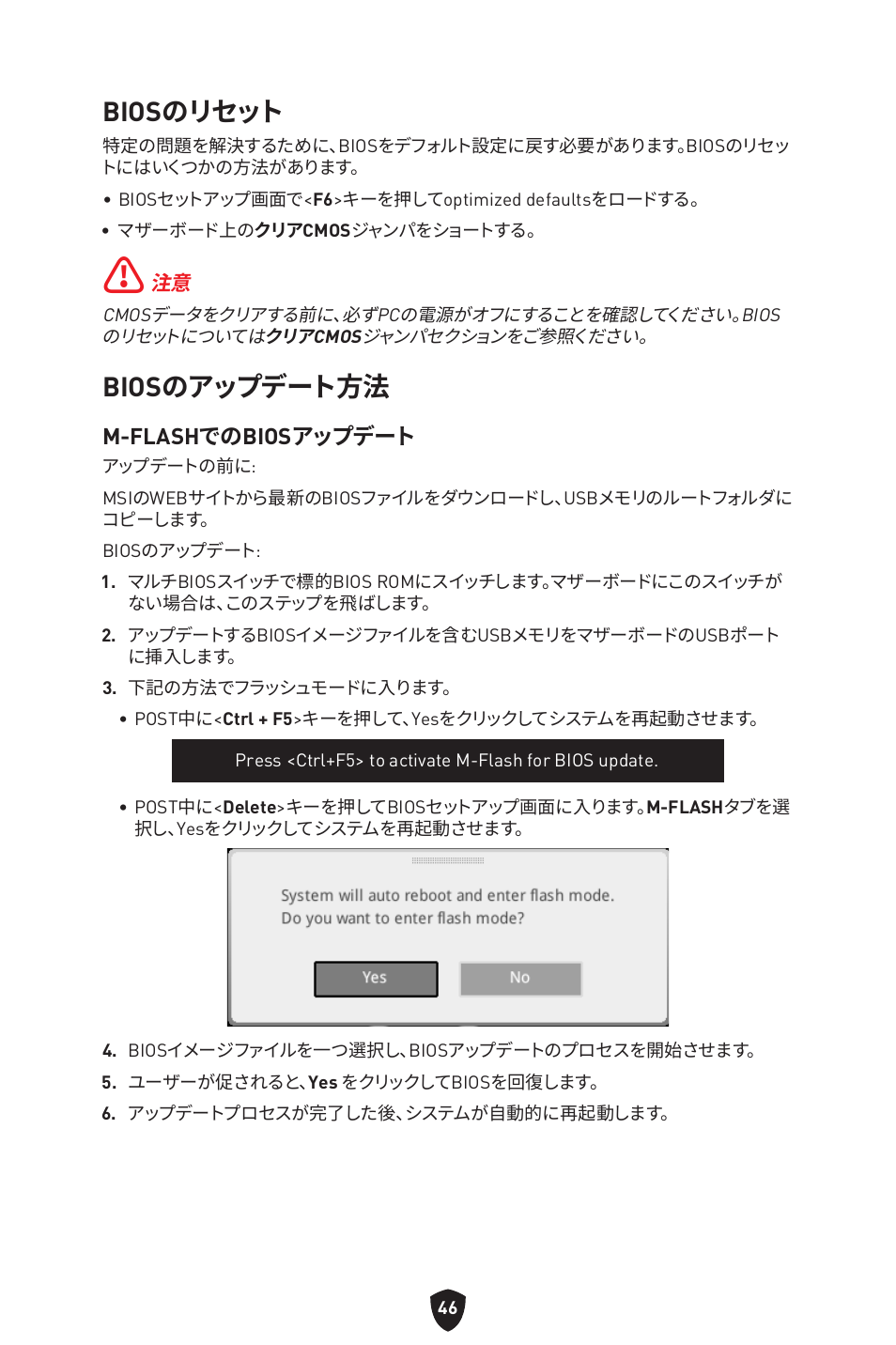 Biosのリセット, Biosのアップデート方法, M-flashでのbiosアップデート | MSI PRO B760M-P DDR4 LGA 1700 Micro-ATX Motherboard User Manual | Page 236 / 386