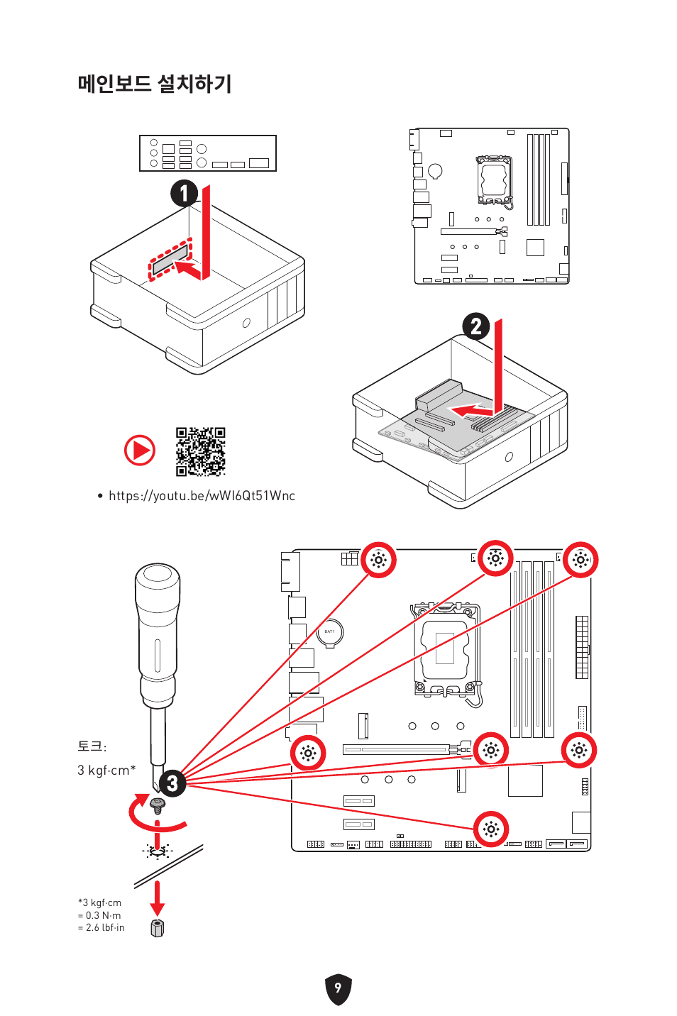 메인보드 설치하기 2 2 | MSI PRO B760M-P DDR4 LGA 1700 Micro-ATX Motherboard User Manual | Page 246 / 386