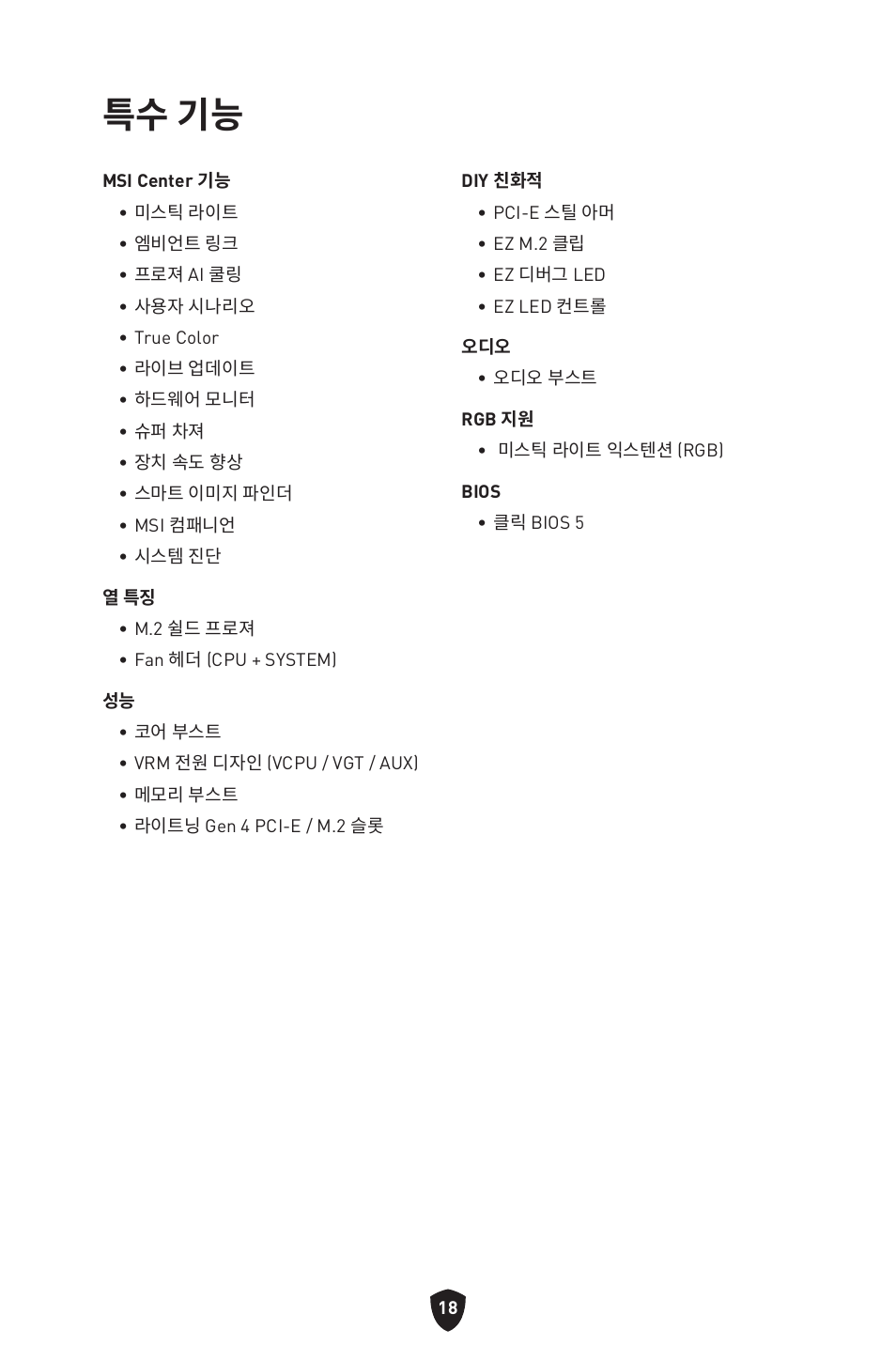 특수 기능 | MSI PRO B760M-P DDR4 LGA 1700 Micro-ATX Motherboard User Manual | Page 255 / 386