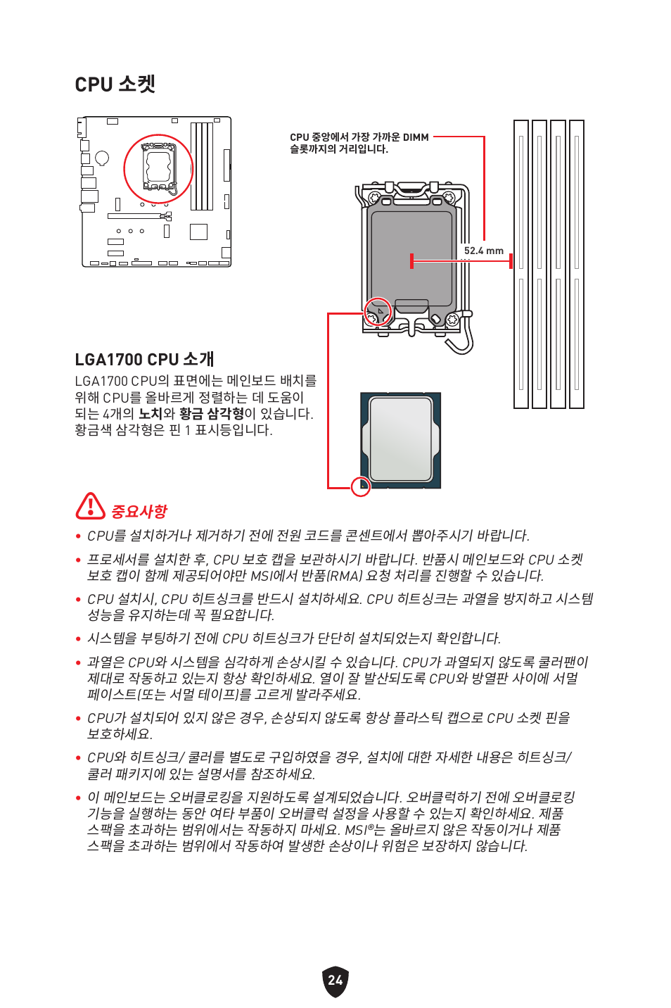 Cpu 소켓, Lga1700 cpu 소개 | MSI PRO B760M-P DDR4 LGA 1700 Micro-ATX Motherboard User Manual | Page 261 / 386