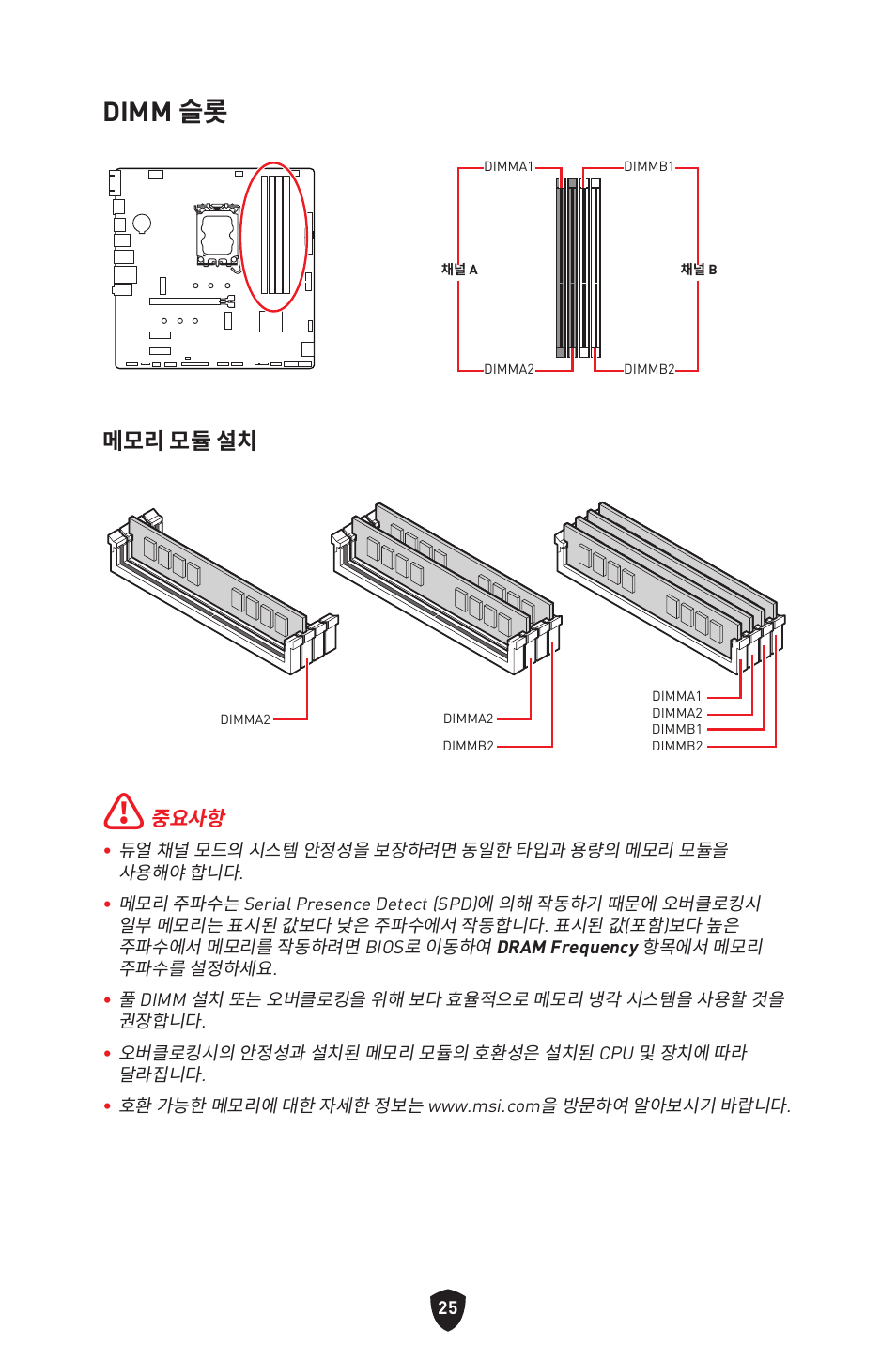 Dimm 슬롯, 메모리 모듈 설치 | MSI PRO B760M-P DDR4 LGA 1700 Micro-ATX Motherboard User Manual | Page 262 / 386