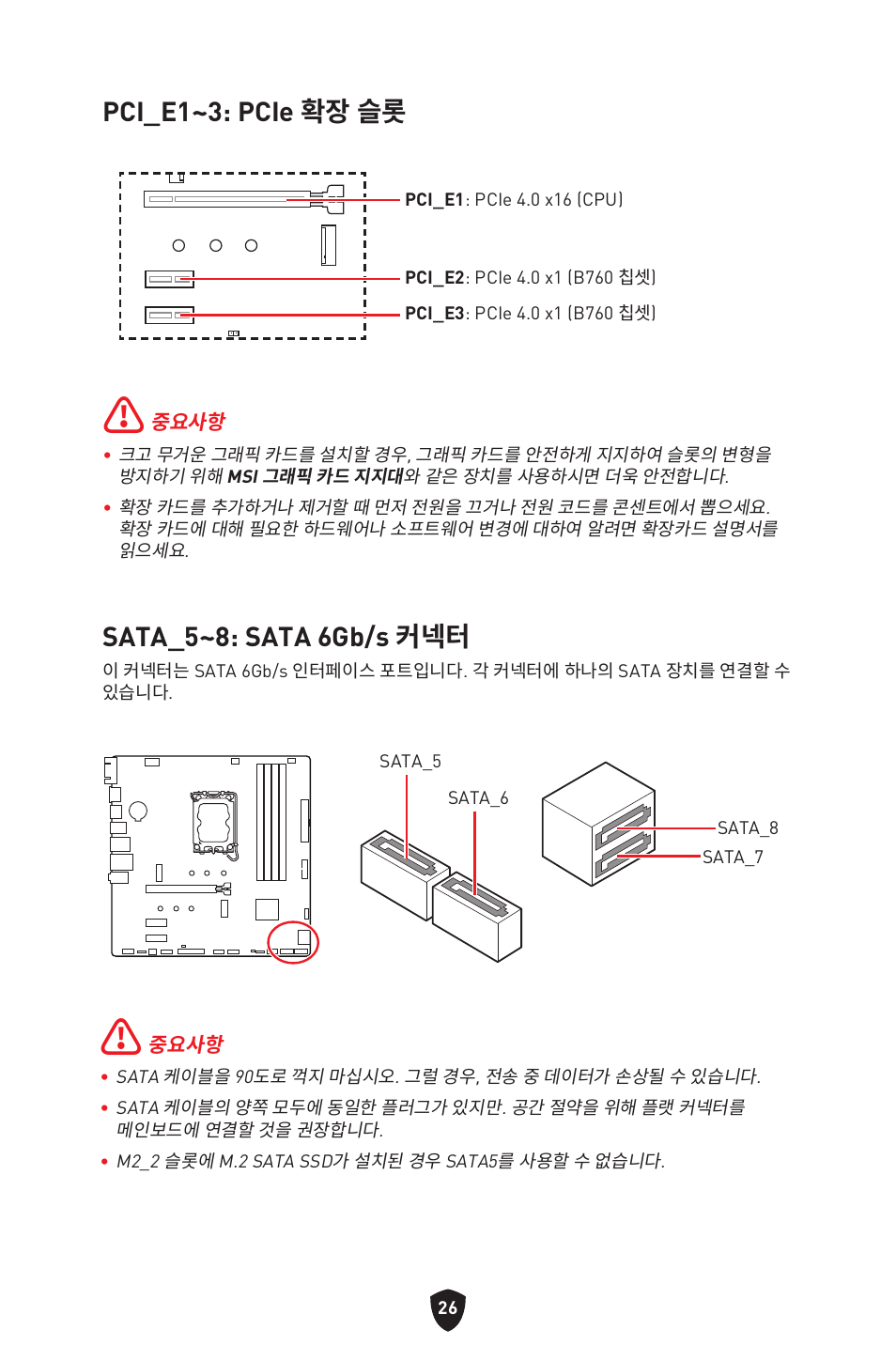 Pci_e1~3: pcie 확장 슬롯, Sata_5~8: sata 6gb/s 커넥터 | MSI PRO B760M-P DDR4 LGA 1700 Micro-ATX Motherboard User Manual | Page 263 / 386