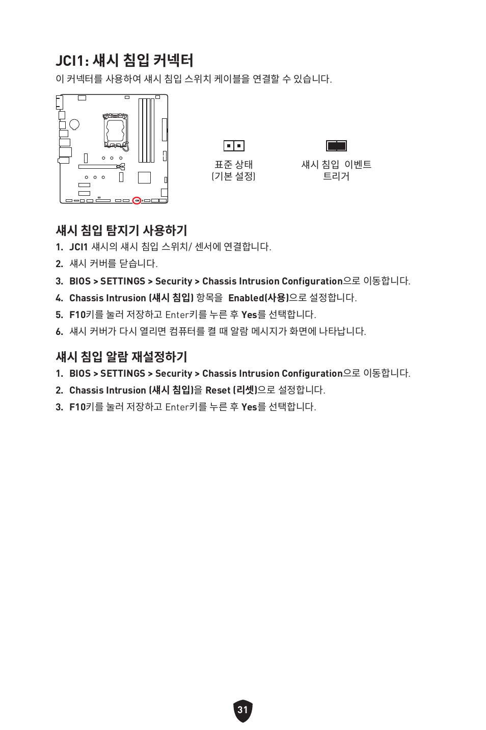Jci1: 섀시 침입 커넥터, 섀시 침입 탐지기 사용하기, 섀시 침입 알람 재설정하기 | MSI PRO B760M-P DDR4 LGA 1700 Micro-ATX Motherboard User Manual | Page 268 / 386