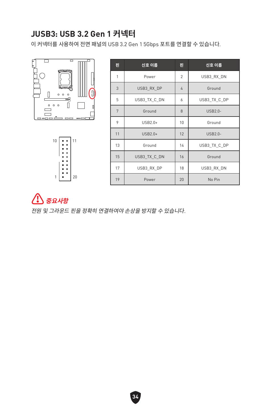 Jusb3: usb 3.2 gen 1 커넥터, 중요사항 | MSI PRO B760M-P DDR4 LGA 1700 Micro-ATX Motherboard User Manual | Page 271 / 386