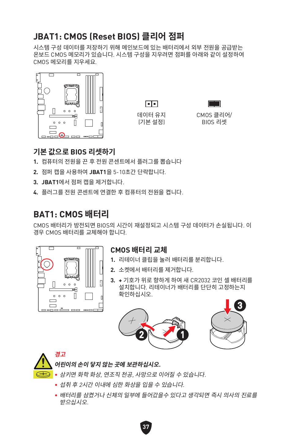 Jbat1: cmos (reset bios) 클리어 점퍼, Bat1: cmos 배터리 | MSI PRO B760M-P DDR4 LGA 1700 Micro-ATX Motherboard User Manual | Page 274 / 386