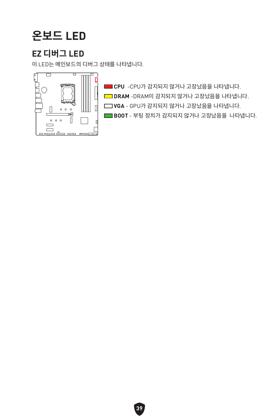 온보드 led, Ez 디버그 led | MSI PRO B760M-P DDR4 LGA 1700 Micro-ATX Motherboard User Manual | Page 276 / 386