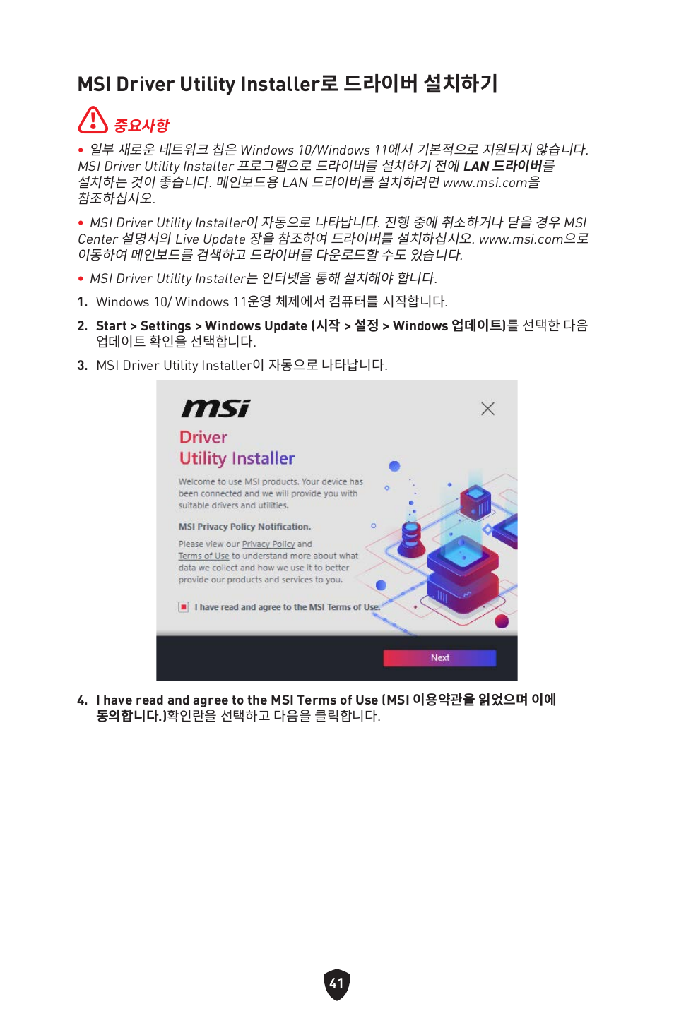 Msi driver utility installer로 드라이버 설치하기 | MSI PRO B760M-P DDR4 LGA 1700 Micro-ATX Motherboard User Manual | Page 278 / 386