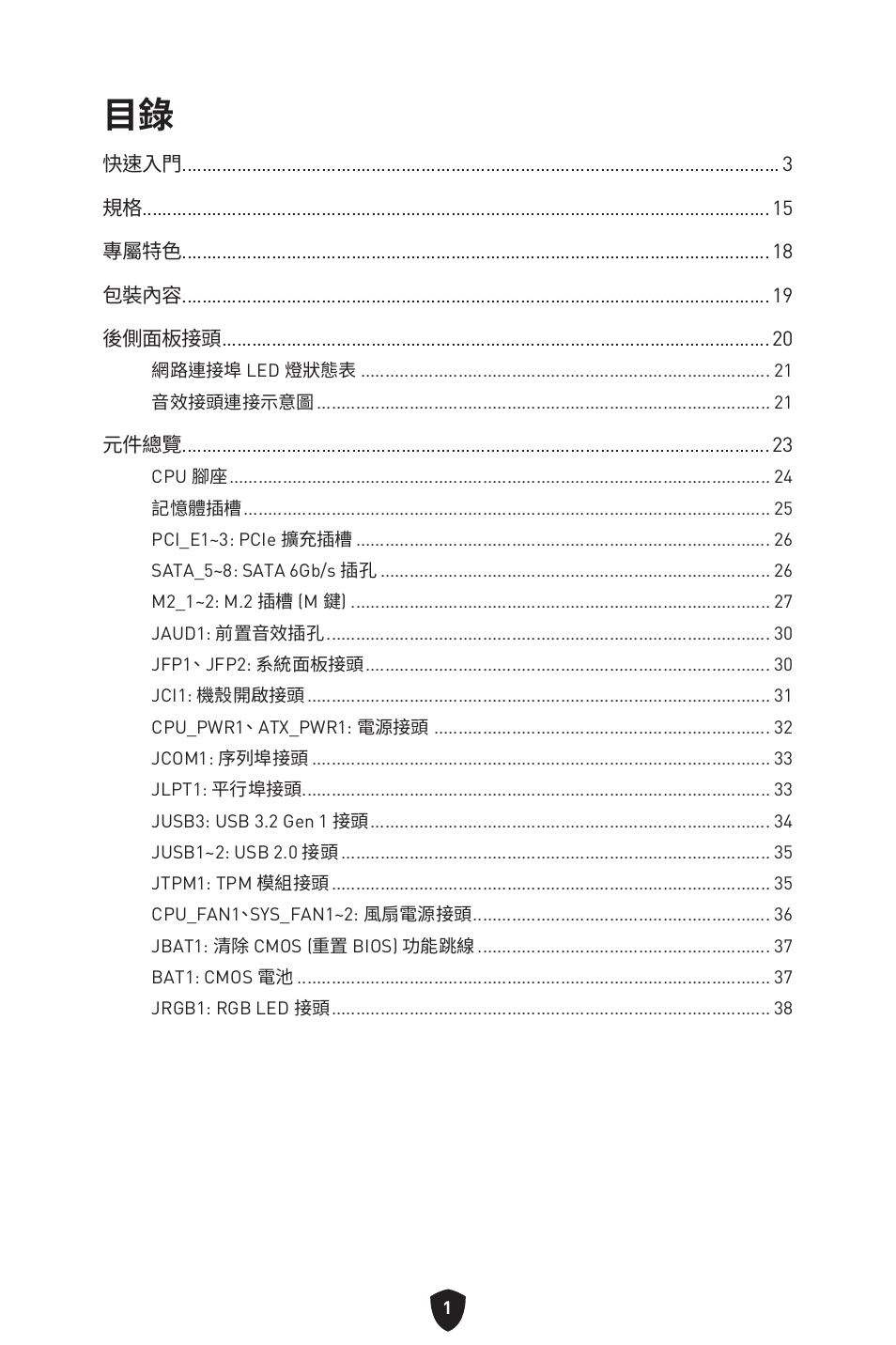 繁體中文 | MSI PRO B760M-P DDR4 LGA 1700 Micro-ATX Motherboard User Manual | Page 285 / 386