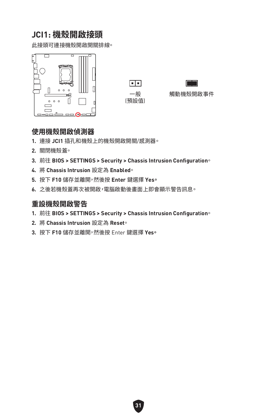 Jci1: 機殼開啟接頭, 使用機殼開啟偵測器, 重設機殼開啟警告 | MSI PRO B760M-P DDR4 LGA 1700 Micro-ATX Motherboard User Manual | Page 315 / 386