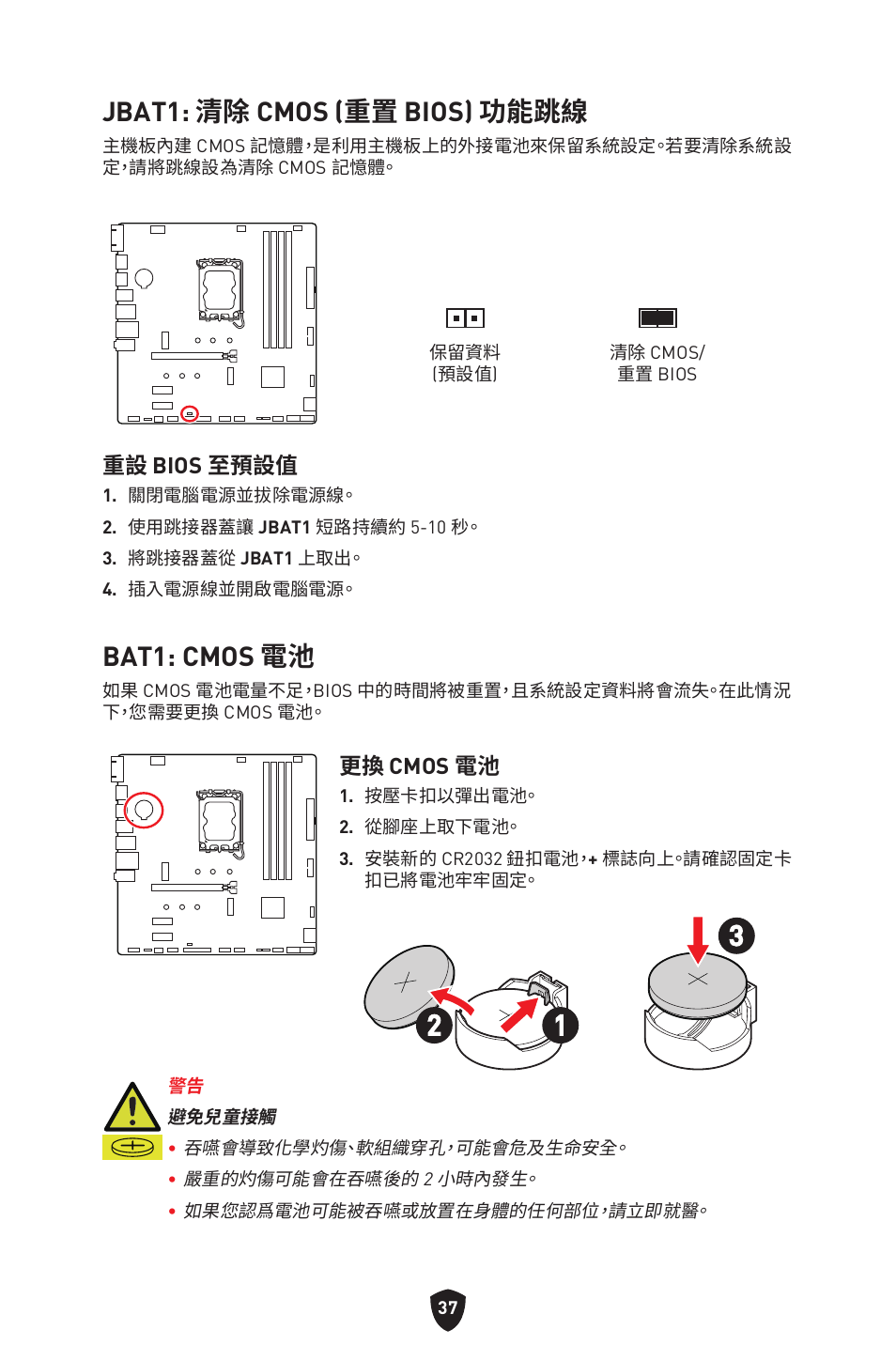 Jbat1: 清除 cmos (重置 bios) 功能跳線, Bat1: cmos 電池 | MSI PRO B760M-P DDR4 LGA 1700 Micro-ATX Motherboard User Manual | Page 321 / 386