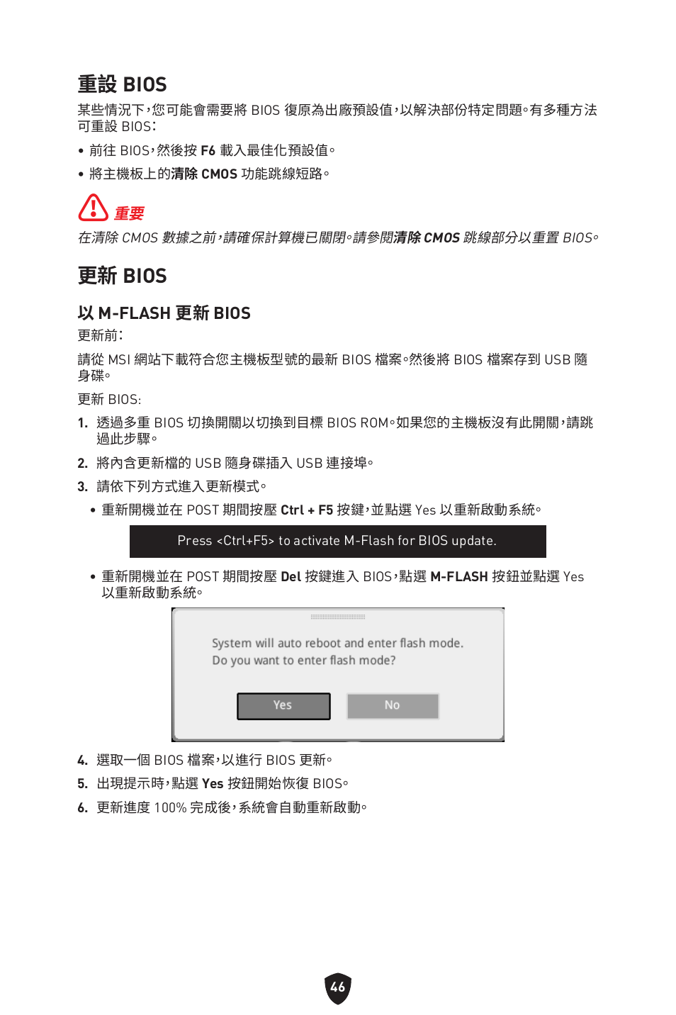 重設 bios, 更新 bios, 以 m-flash 更新 bios | MSI PRO B760M-P DDR4 LGA 1700 Micro-ATX Motherboard User Manual | Page 330 / 386