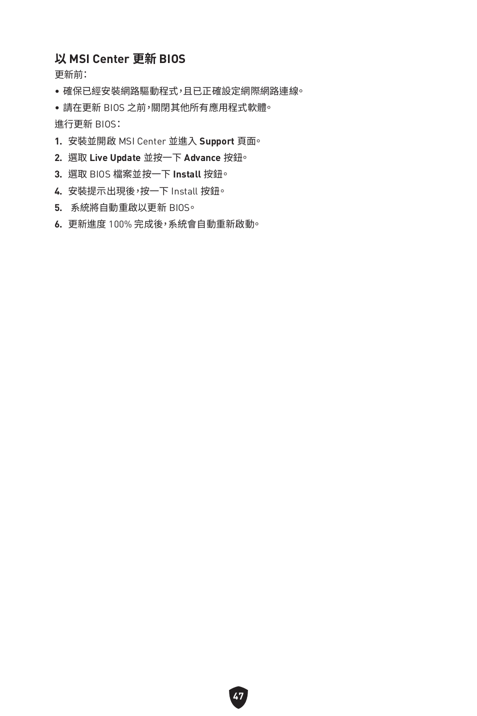 以 msi center 更新 bios | MSI PRO B760M-P DDR4 LGA 1700 Micro-ATX Motherboard User Manual | Page 331 / 386