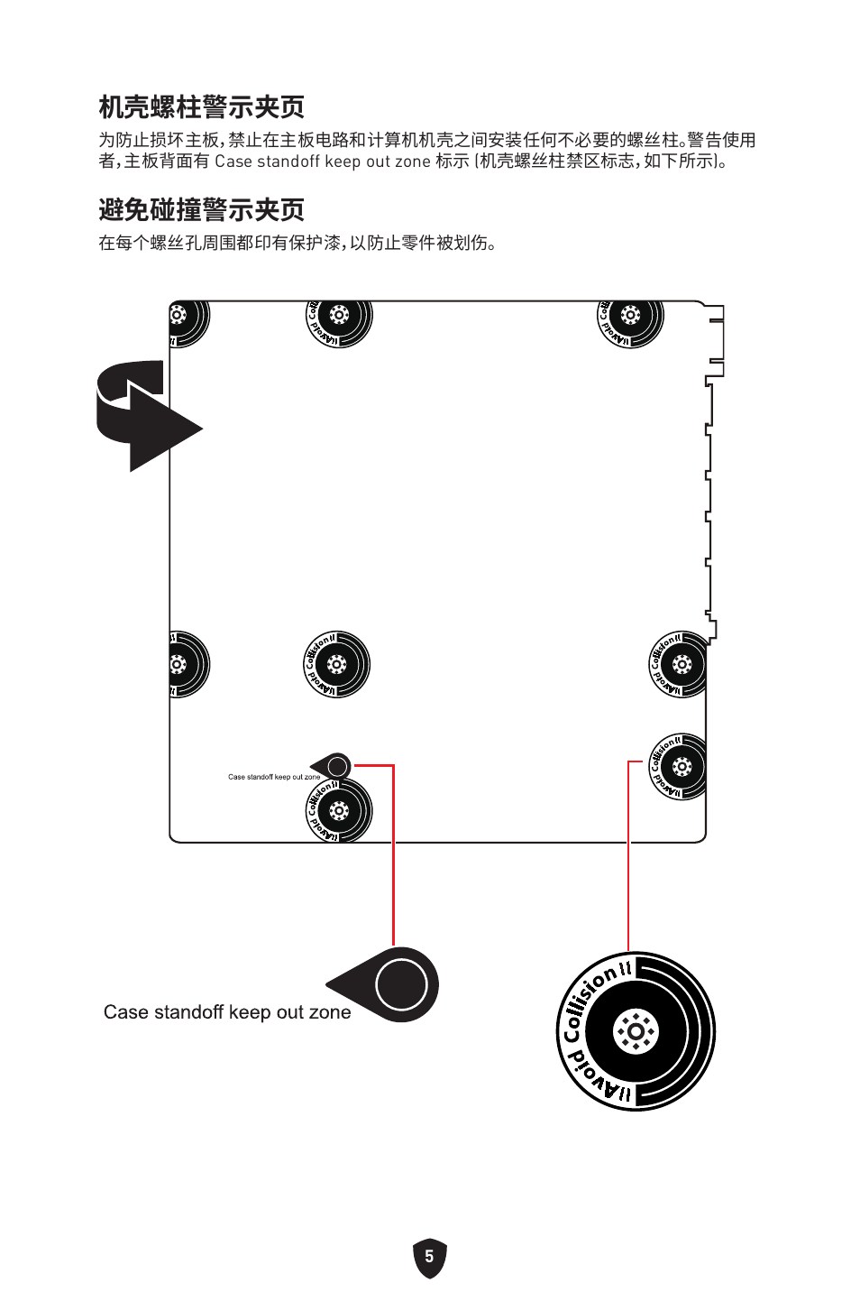 机壳螺柱警示夹页, 避免碰撞警示夹页 | MSI PRO B760M-P DDR4 LGA 1700 Micro-ATX Motherboard User Manual | Page 336 / 386