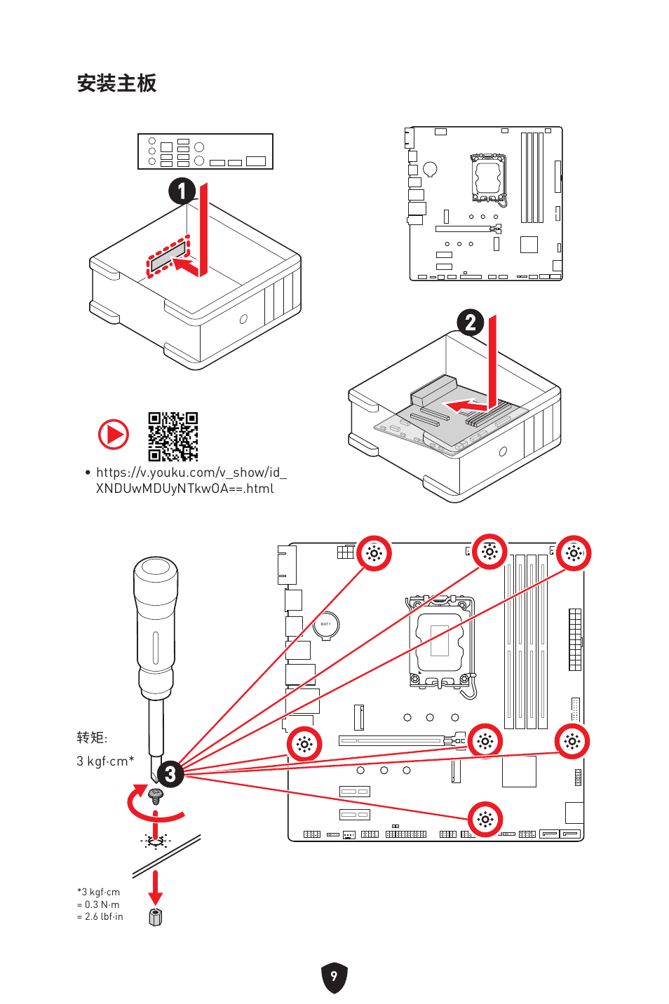 安装主板 2 2 | MSI PRO B760M-P DDR4 LGA 1700 Micro-ATX Motherboard User Manual | Page 340 / 386