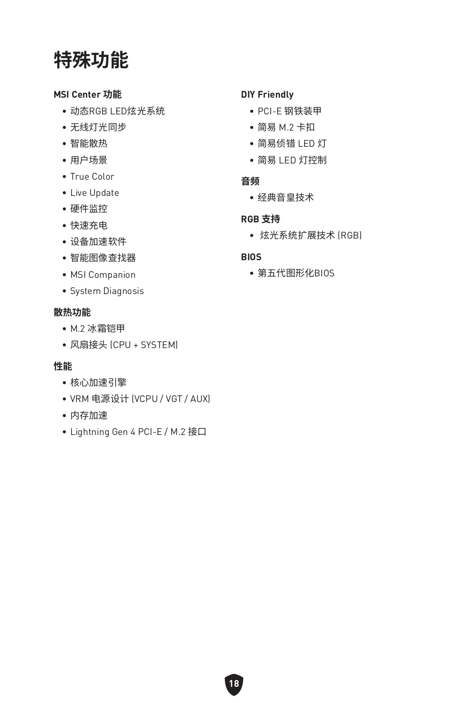 特殊功能 | MSI PRO B760M-P DDR4 LGA 1700 Micro-ATX Motherboard User Manual | Page 349 / 386