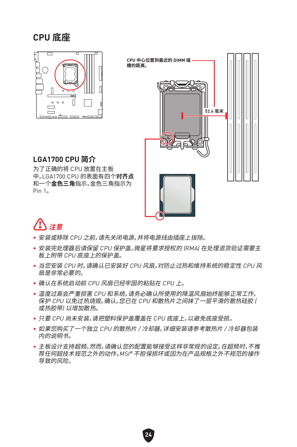 Cpu 底座, Lga1700 cpu 简介 | MSI PRO B760M-P DDR4 LGA 1700 Micro-ATX Motherboard User Manual | Page 355 / 386