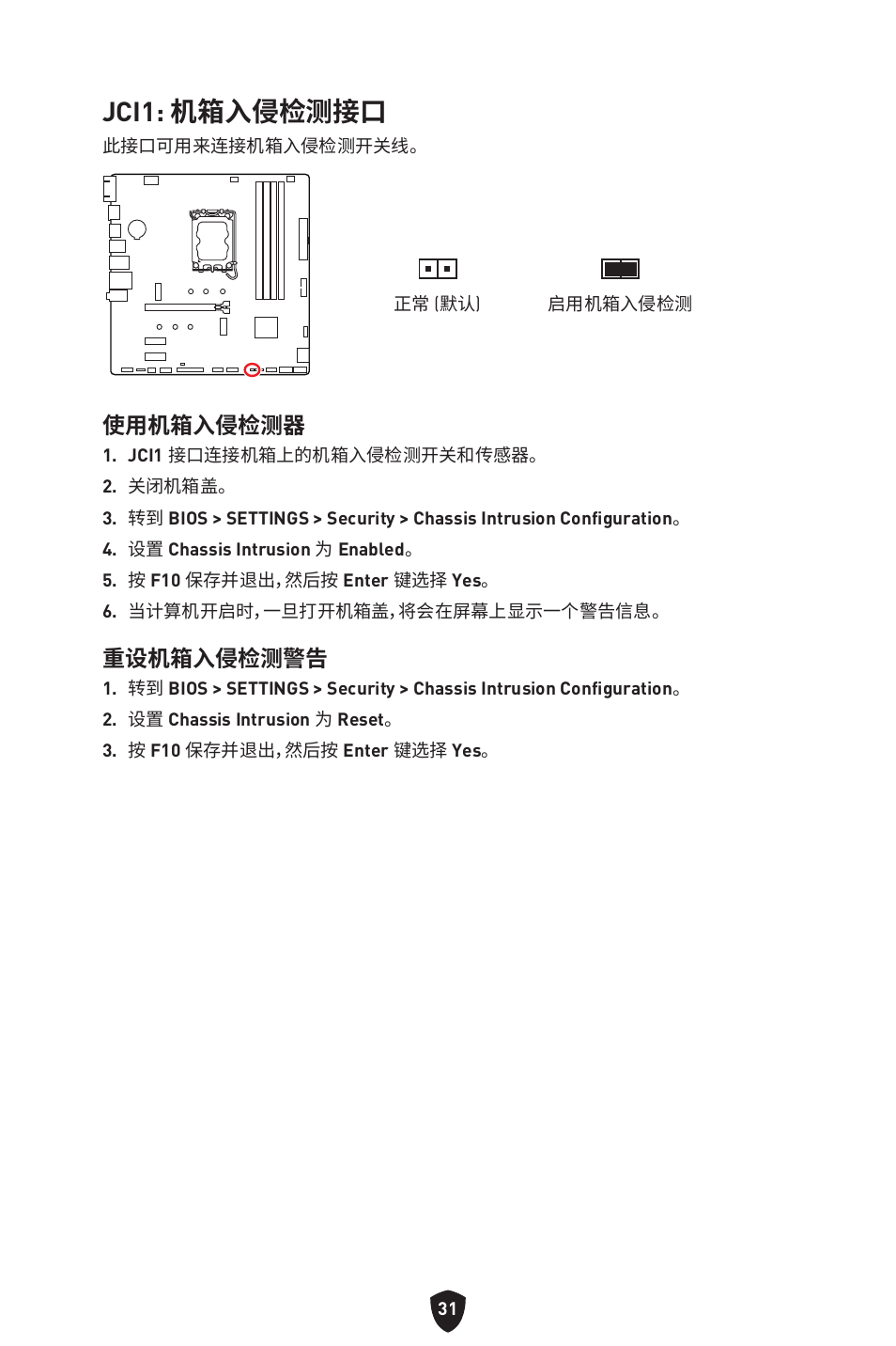 Jci1: 机箱入侵检测接口, 使用机箱入侵检测器, 重设机箱入侵检测警告 | MSI PRO B760M-P DDR4 LGA 1700 Micro-ATX Motherboard User Manual | Page 362 / 386