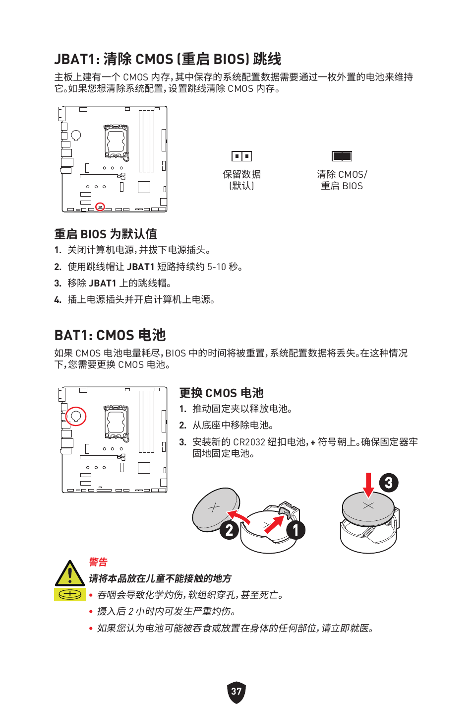 Jbat1: 清除 cmos (重启 bios) 跳线, Bat1: cmos 电池 | MSI PRO B760M-P DDR4 LGA 1700 Micro-ATX Motherboard User Manual | Page 368 / 386