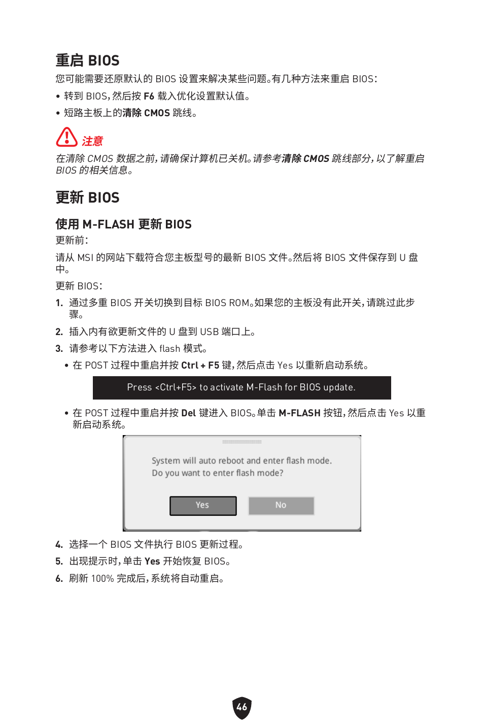 重启 bios, 更新 bios, 使用 m-flash 更新 bios | MSI PRO B760M-P DDR4 LGA 1700 Micro-ATX Motherboard User Manual | Page 377 / 386