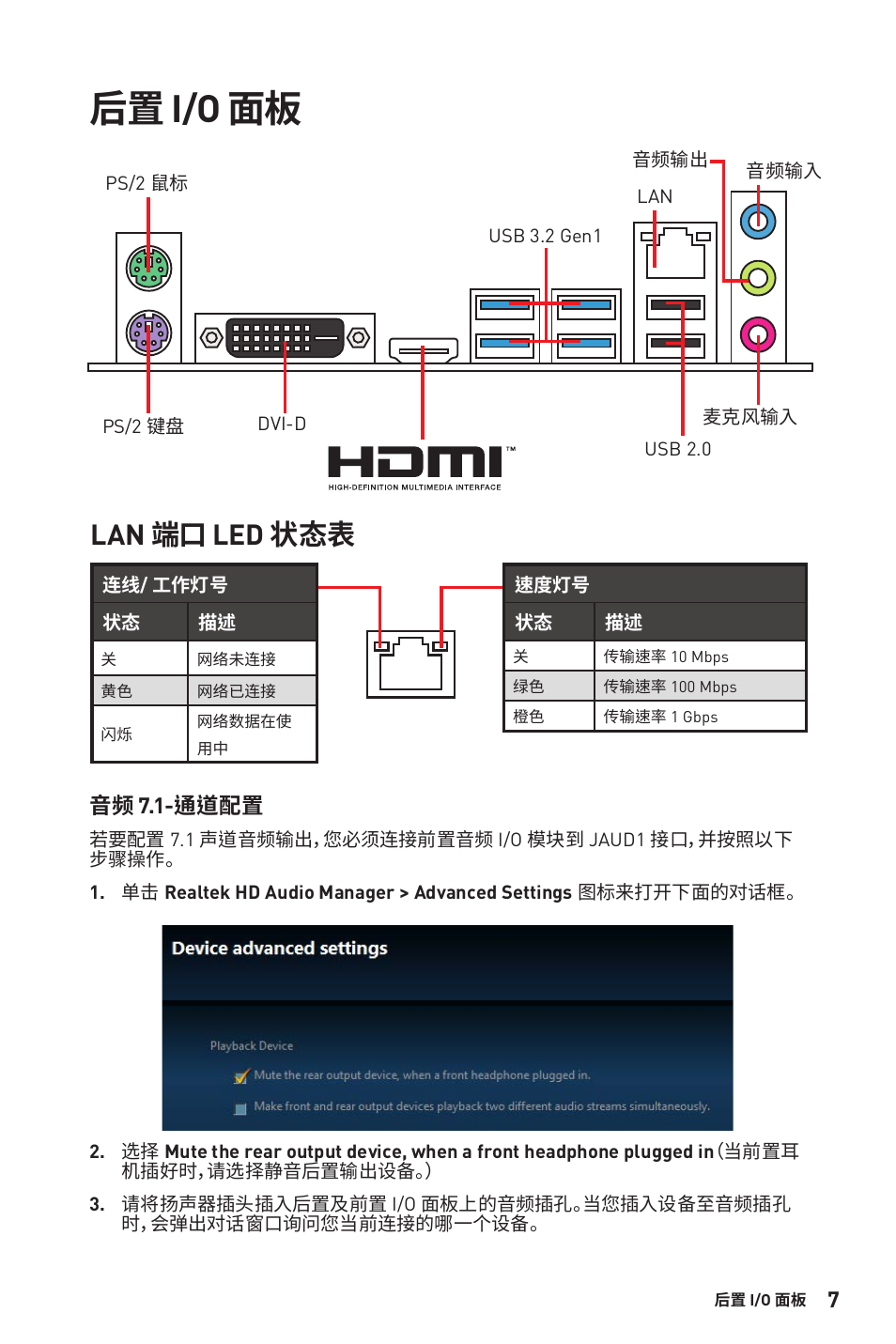 后置 i/o 面板, Lan 端口 led 状态表 | MSI B450M-A PRO MAX AM4 Micro-ATX Motherboard User Manual | Page 107 / 165