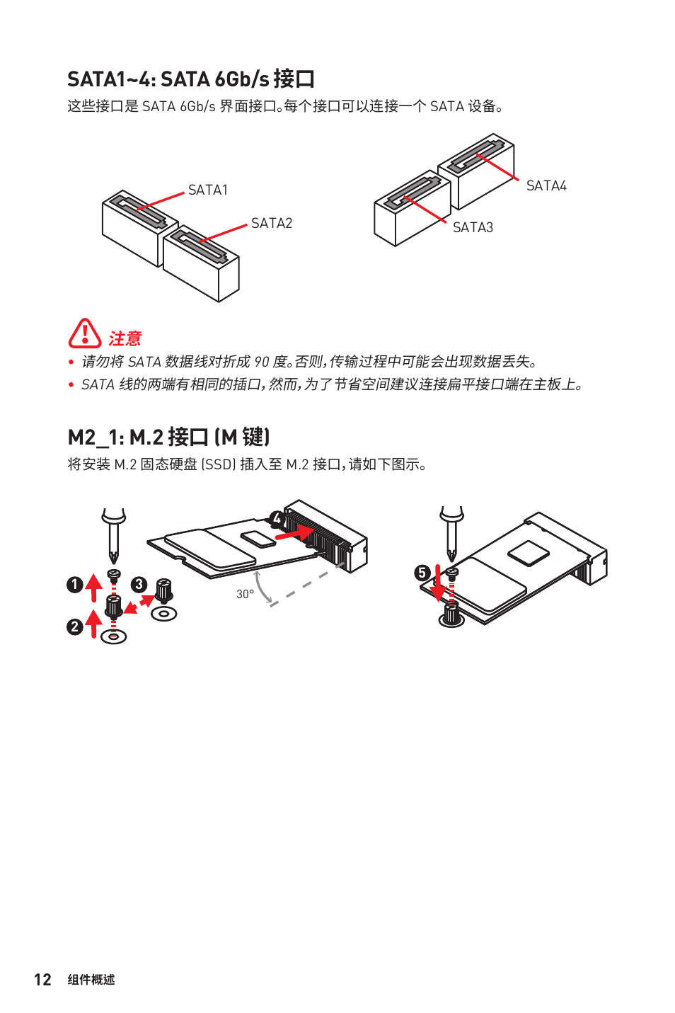 Sata1~4: sata 6gb/s 接口, M2_1: m.2 接口 (m 键) | MSI B450M-A PRO MAX AM4 Micro-ATX Motherboard User Manual | Page 112 / 165