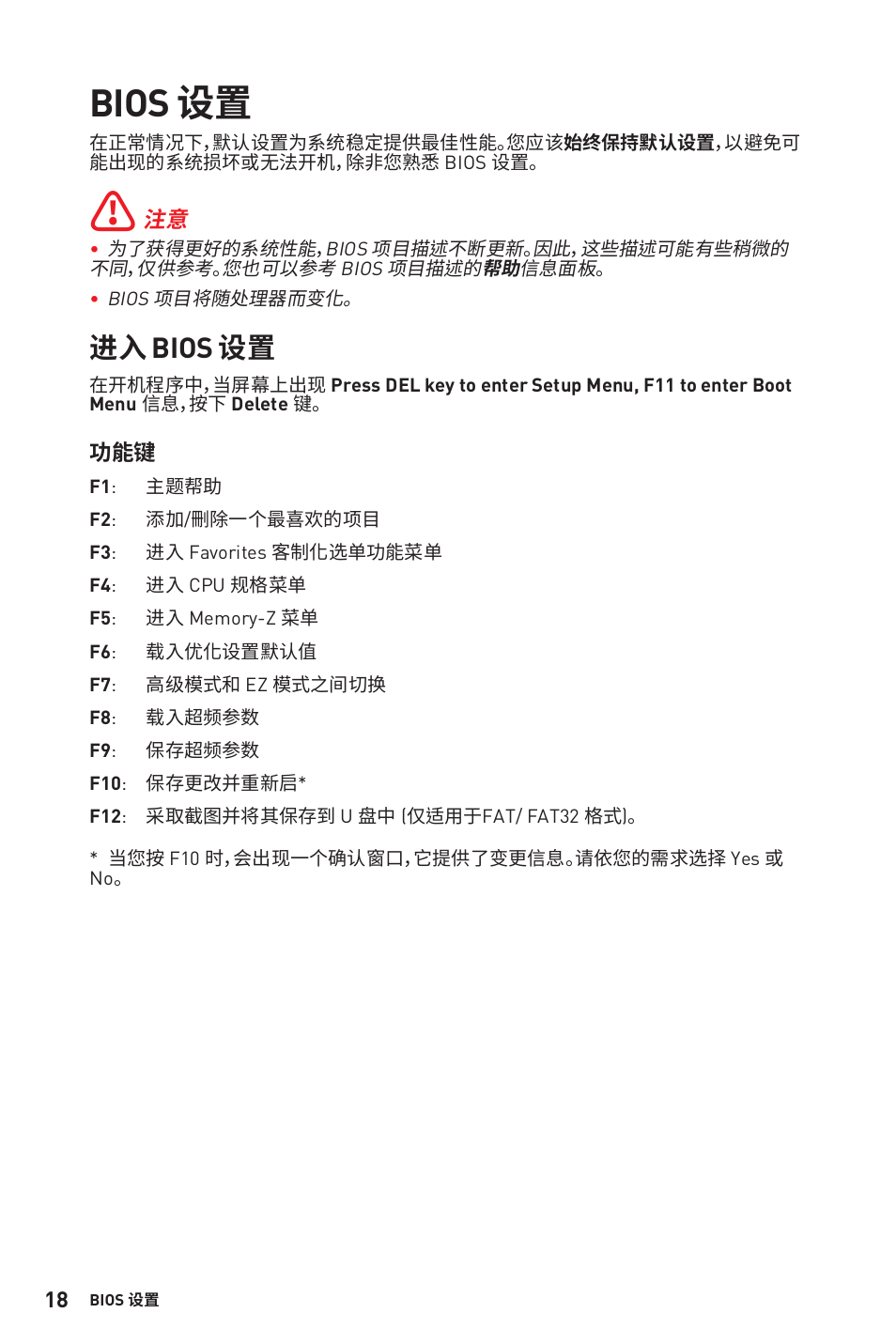 Bios 设置, 进入 bios 设置 | MSI B450M-A PRO MAX AM4 Micro-ATX Motherboard User Manual | Page 118 / 165