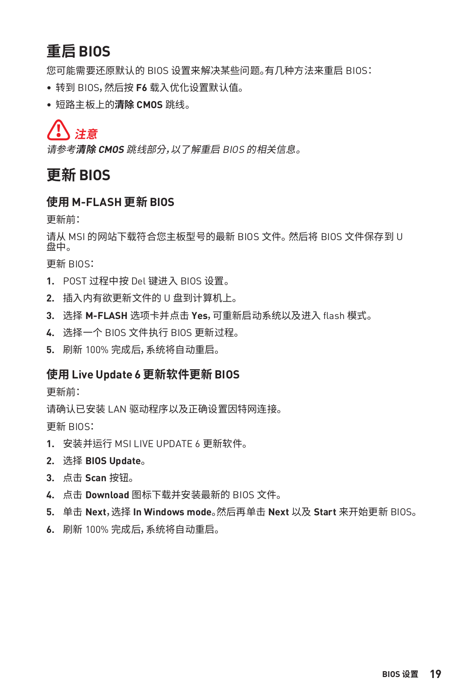 重启 bios, 更新 bios | MSI B450M-A PRO MAX AM4 Micro-ATX Motherboard User Manual | Page 119 / 165