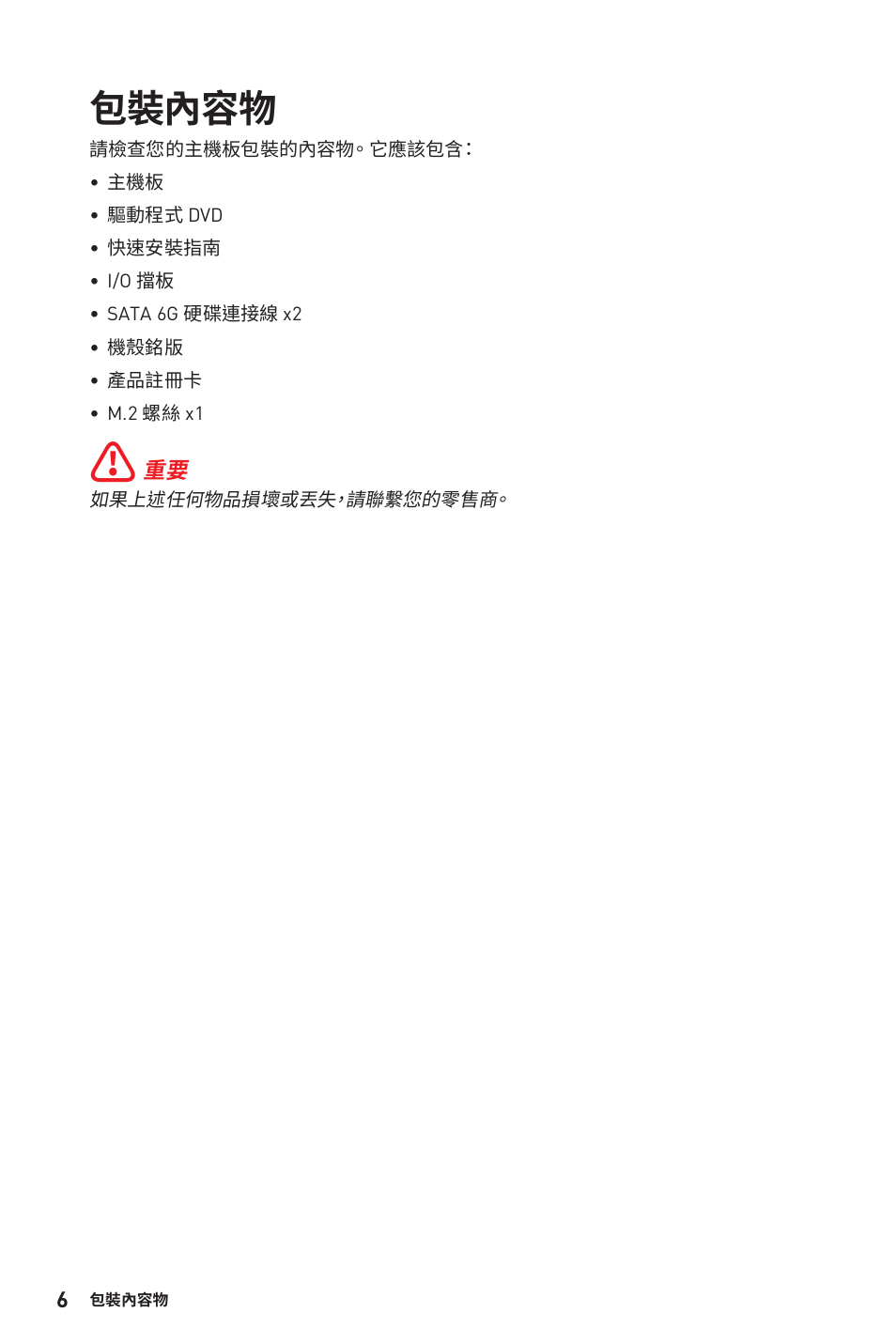 包裝內容物 | MSI B450M-A PRO MAX AM4 Micro-ATX Motherboard User Manual | Page 126 / 165