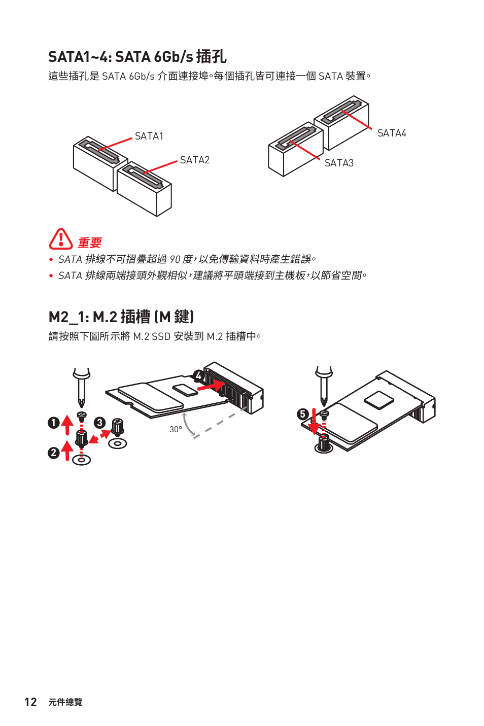 Sata1~4: sata 6gb/s 插孔, M2_1: m.2 插槽 (m 鍵) | MSI B450M-A PRO MAX AM4 Micro-ATX Motherboard User Manual | Page 132 / 165